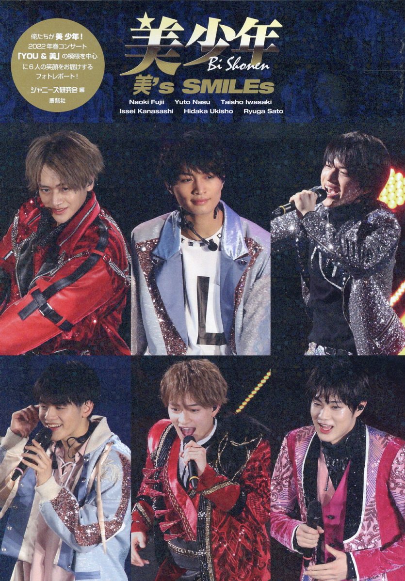 楽天市場】鹿砦社 LOVE STAGE 平野紫耀 Johnny's