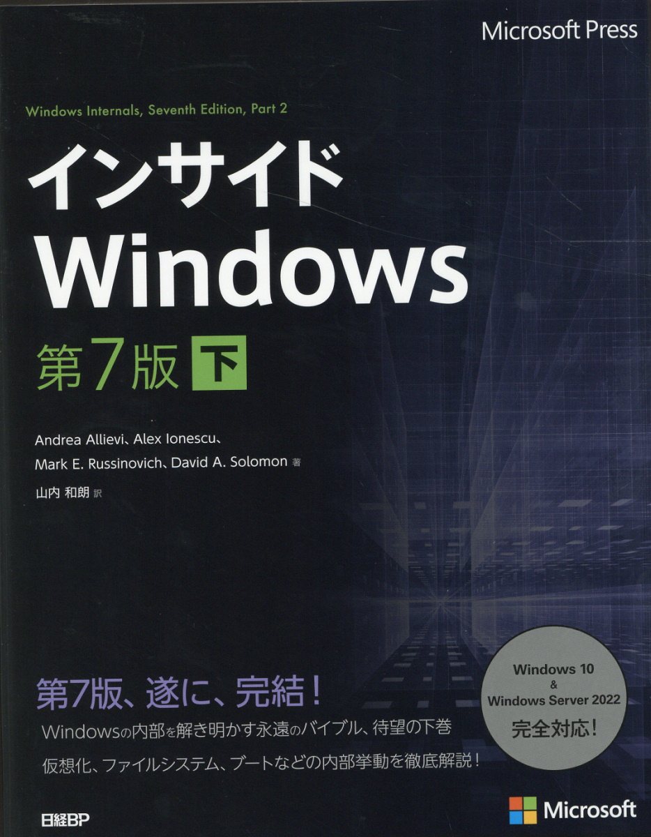 インサイドＷｉｎｄｏｗｓ 下 第７版/日経ＢＰ/アンドレア・アリエビ