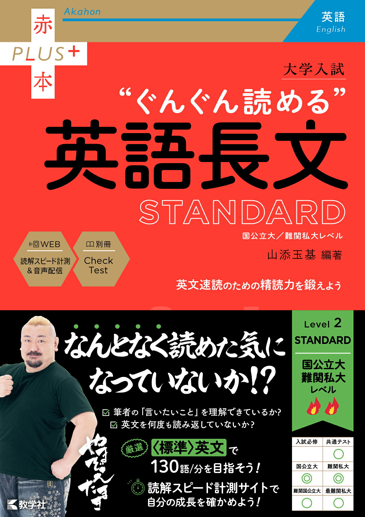 楽天市場】教学社 大学入試ぐんぐん読める英語長文STANDARD
