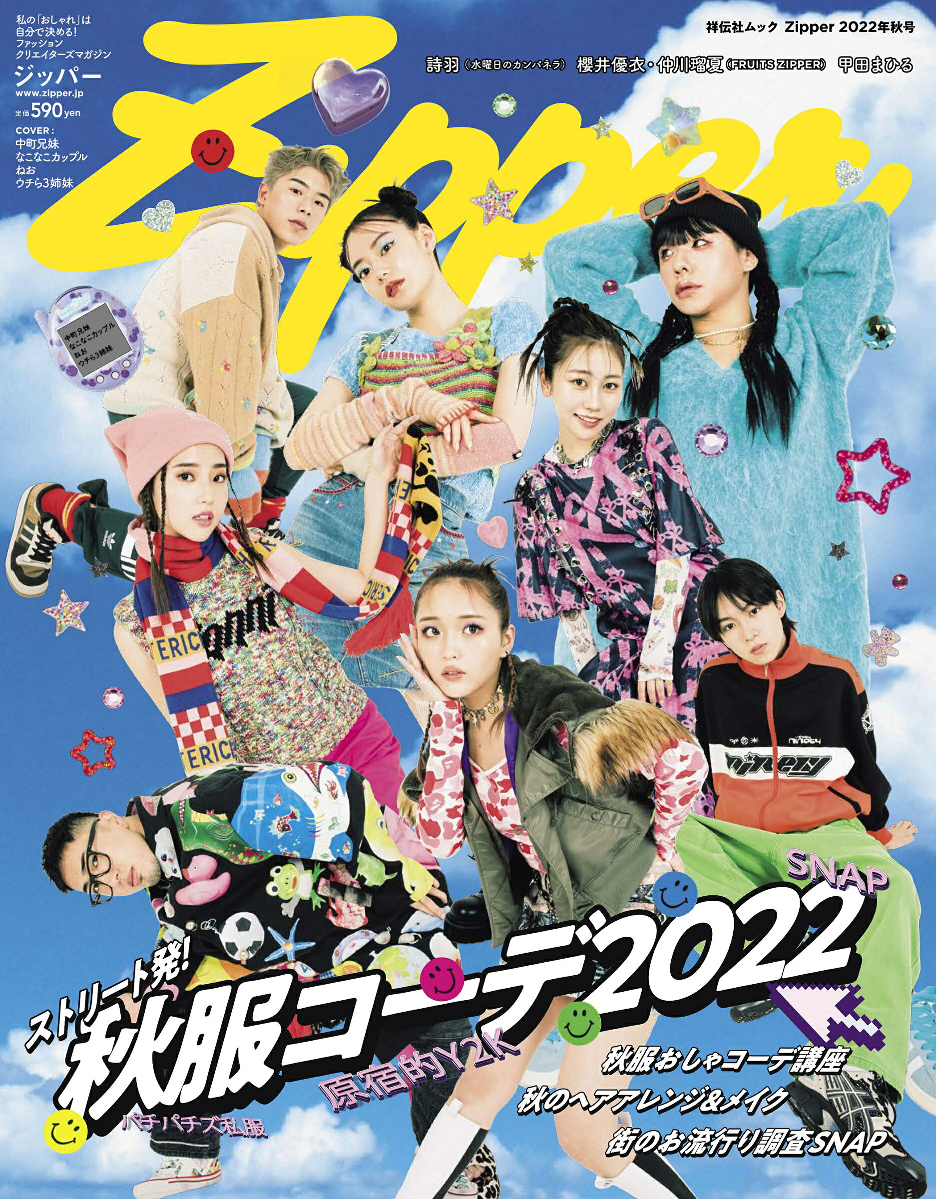 楽天市場】祥伝社 Zipper 2022年秋号/Donuts （新品