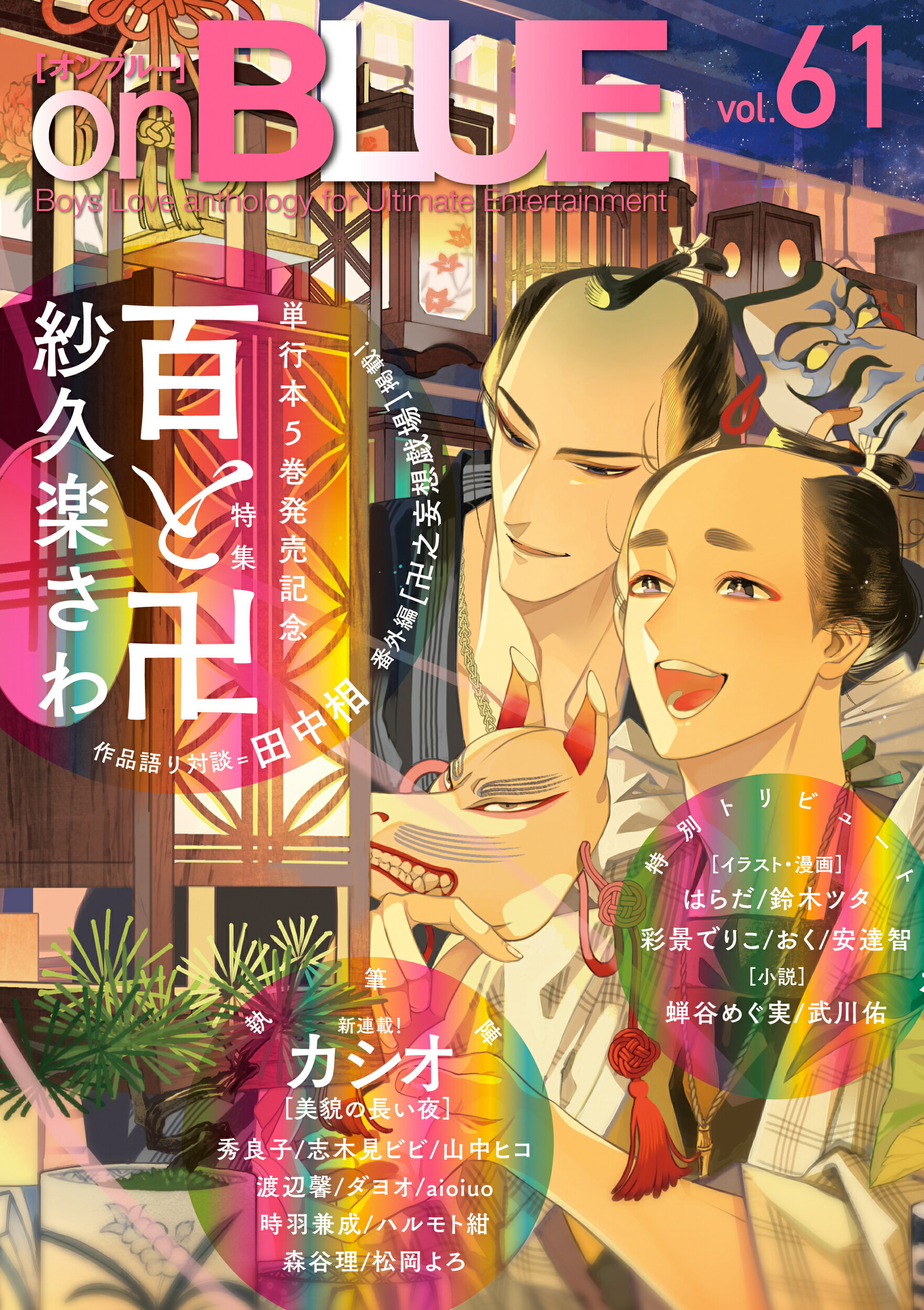 楽天市場】祥伝社 on BLUE Boys Love