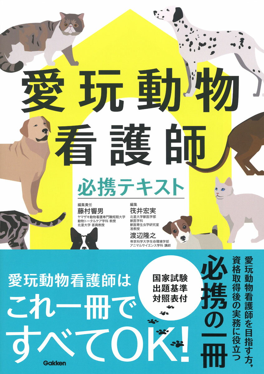 ①愛玩動物看護師国家試験対策 楽しく学べる参考書 PR動画 - YouTube