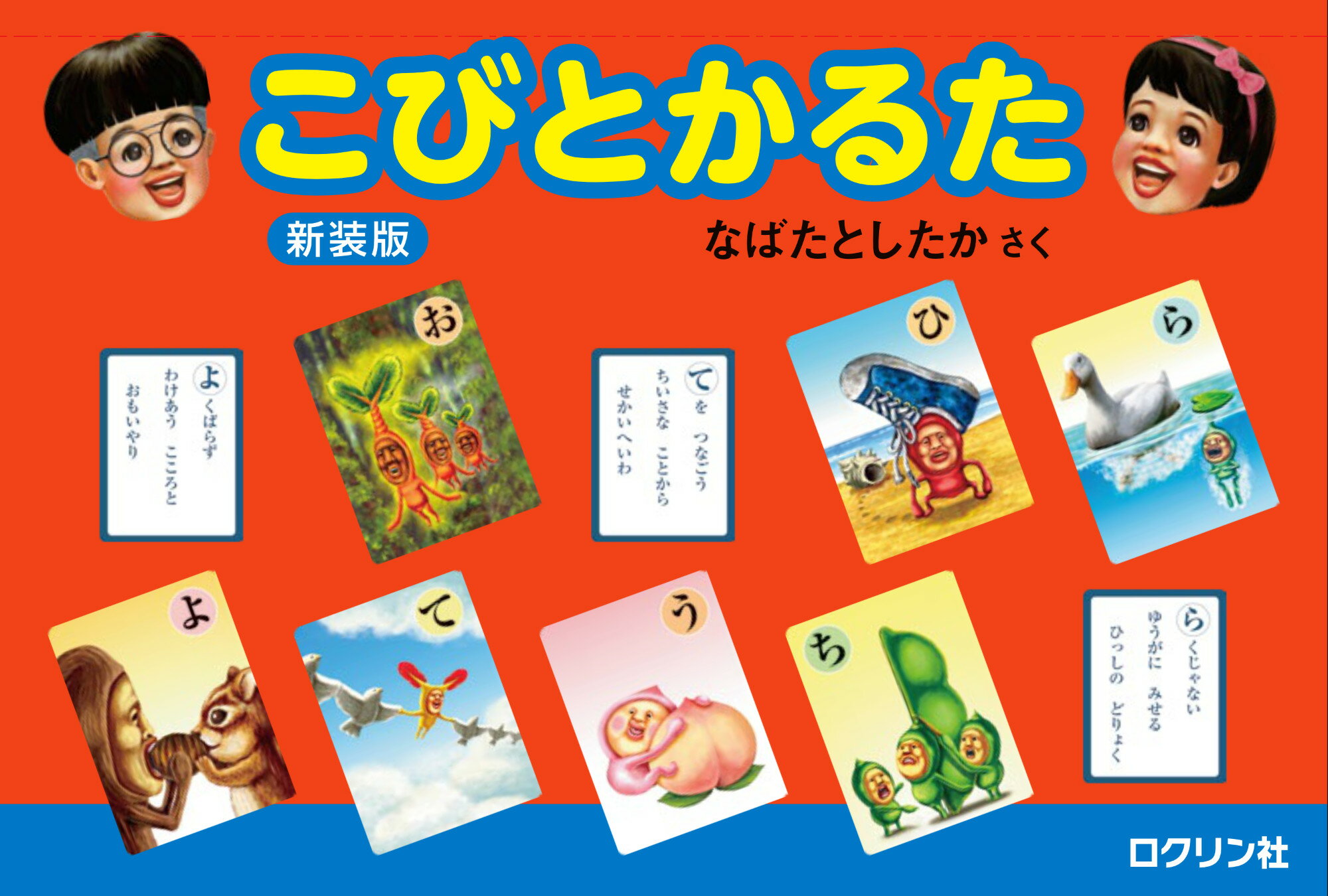 こびとづかん」なばたとしたかの世界 全16冊 既16巻｜HONLINE