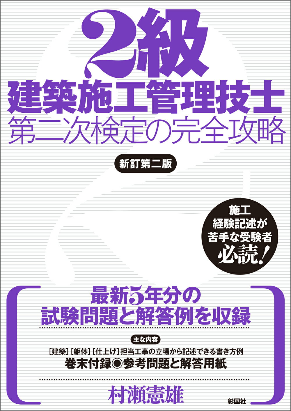 沢田マンション超一級資料 : 世界最強のセルフビルド建築探訪 沢田マンション超一級資料―世界最強のセルフビルド建築探訪