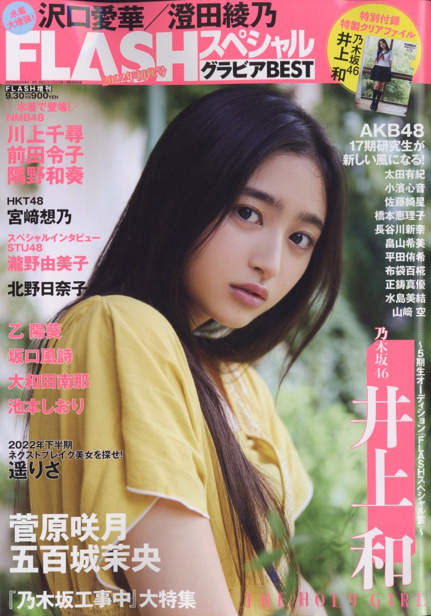 光文社 フラッシュ