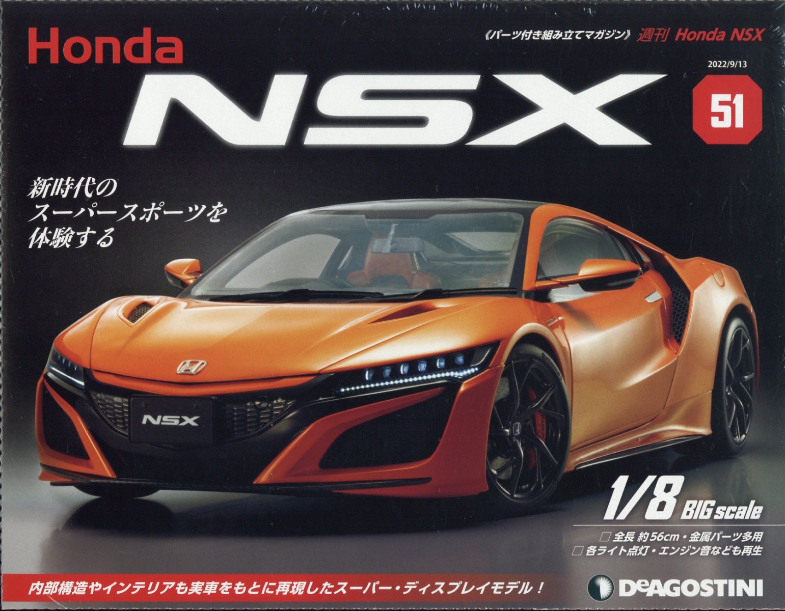 楽天市場】週刊 Honda NSX (ホンダエヌエスエックス) 2022年 11/22号