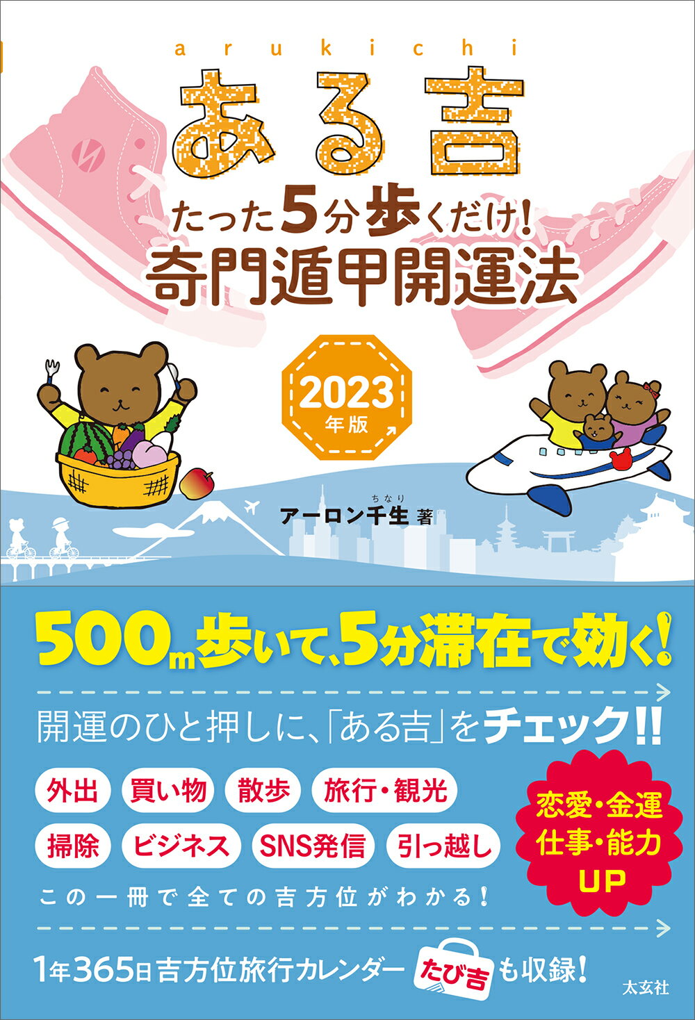 風水・擇日・奇門 万年暦【増補改訂版】 風水・擇日・奇門 万年暦【増補改訂版】 | 山道 帰一 |本 | 通販