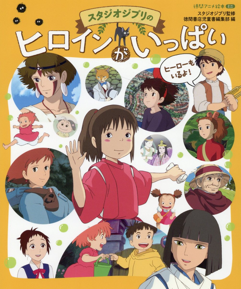 徳間アニメ絵本 ジブリ 15冊セット徳間書店 まとめ売り 徳間アニメ絵本 ジブリ 15冊セット徳間書店 まとめ売り - メルカリ