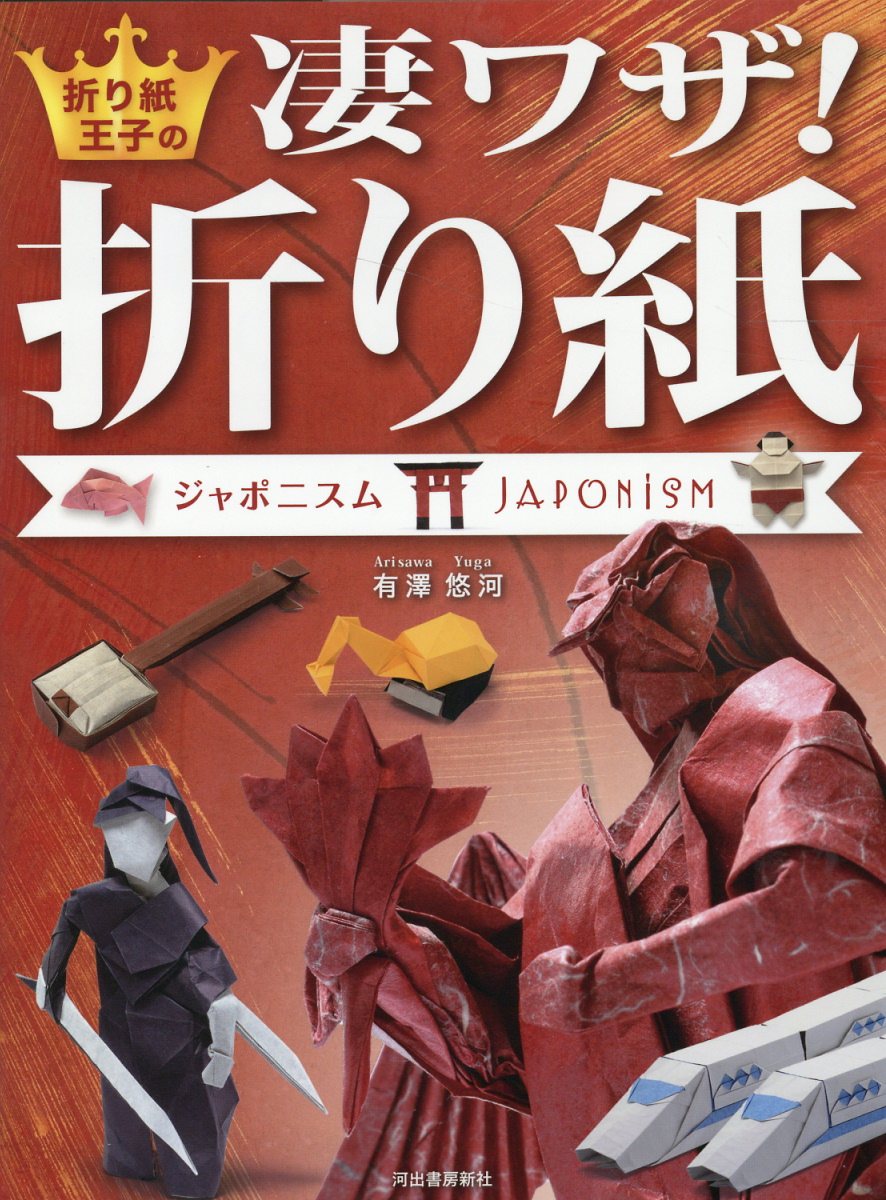 【中古】 たのしい！みんなのおりがみ/西東社/山口真（折り紙作家） 楽天市場】折り紙 山口真（手芸・工作｜ホビー・スポーツ・美術