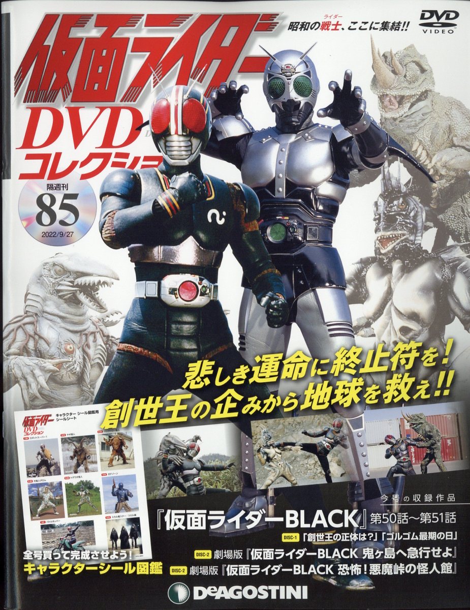 楽天市場】隔週刊 仮面ライダーDVDコレクション 2022年 10/11号 [雑誌