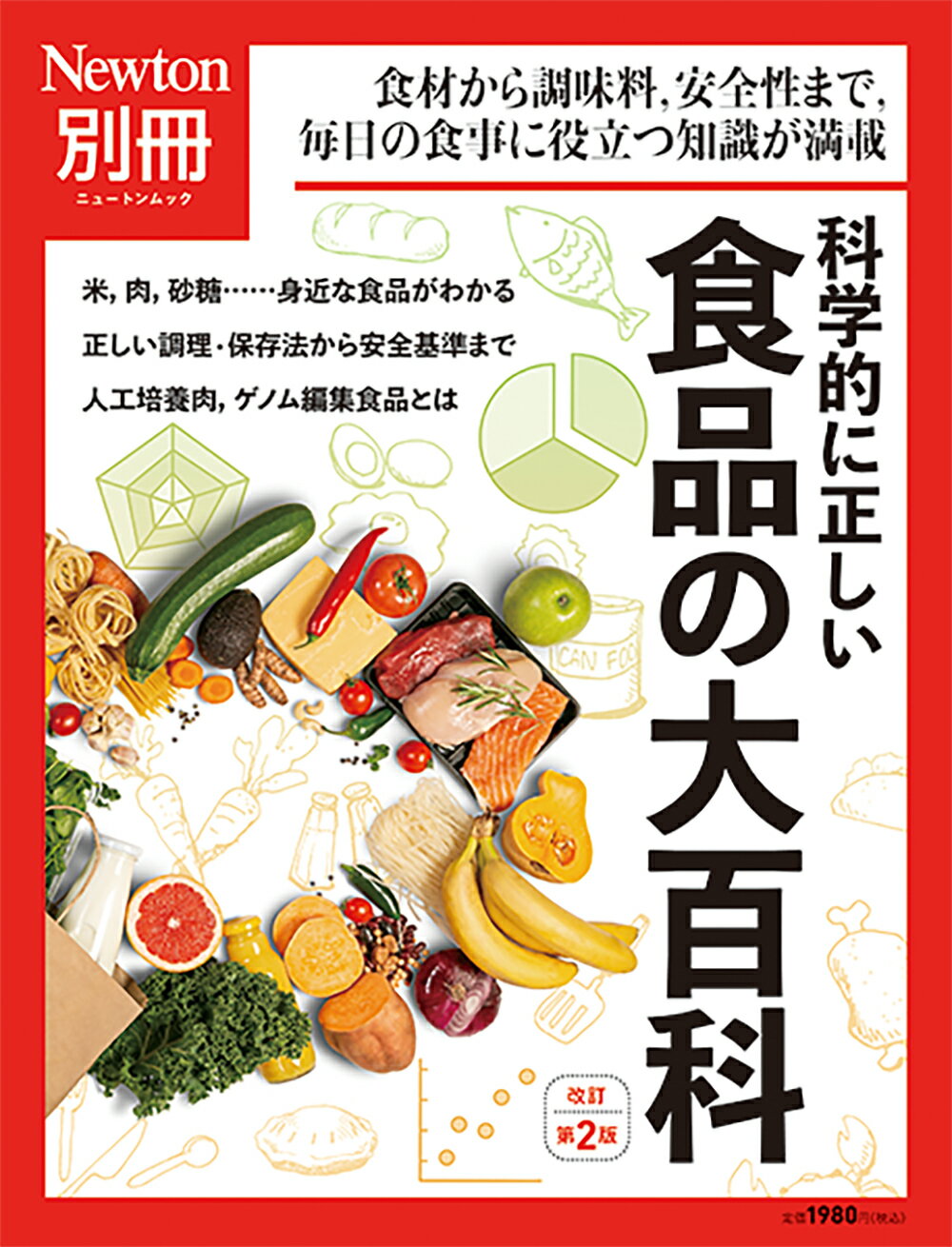科学的に正しい食品の大百科 改訂第２版/ニュ-トンプレス