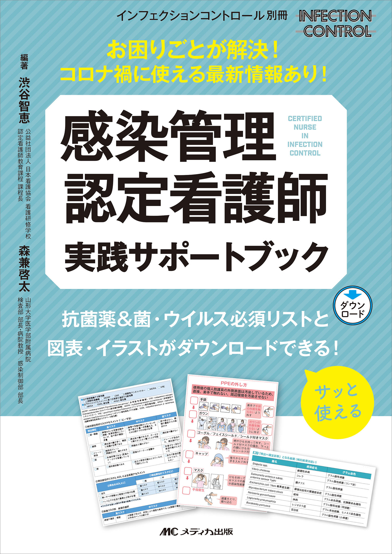楽天市場】照林社 感染管理・感染症看護テキスト/照林社/大曲
