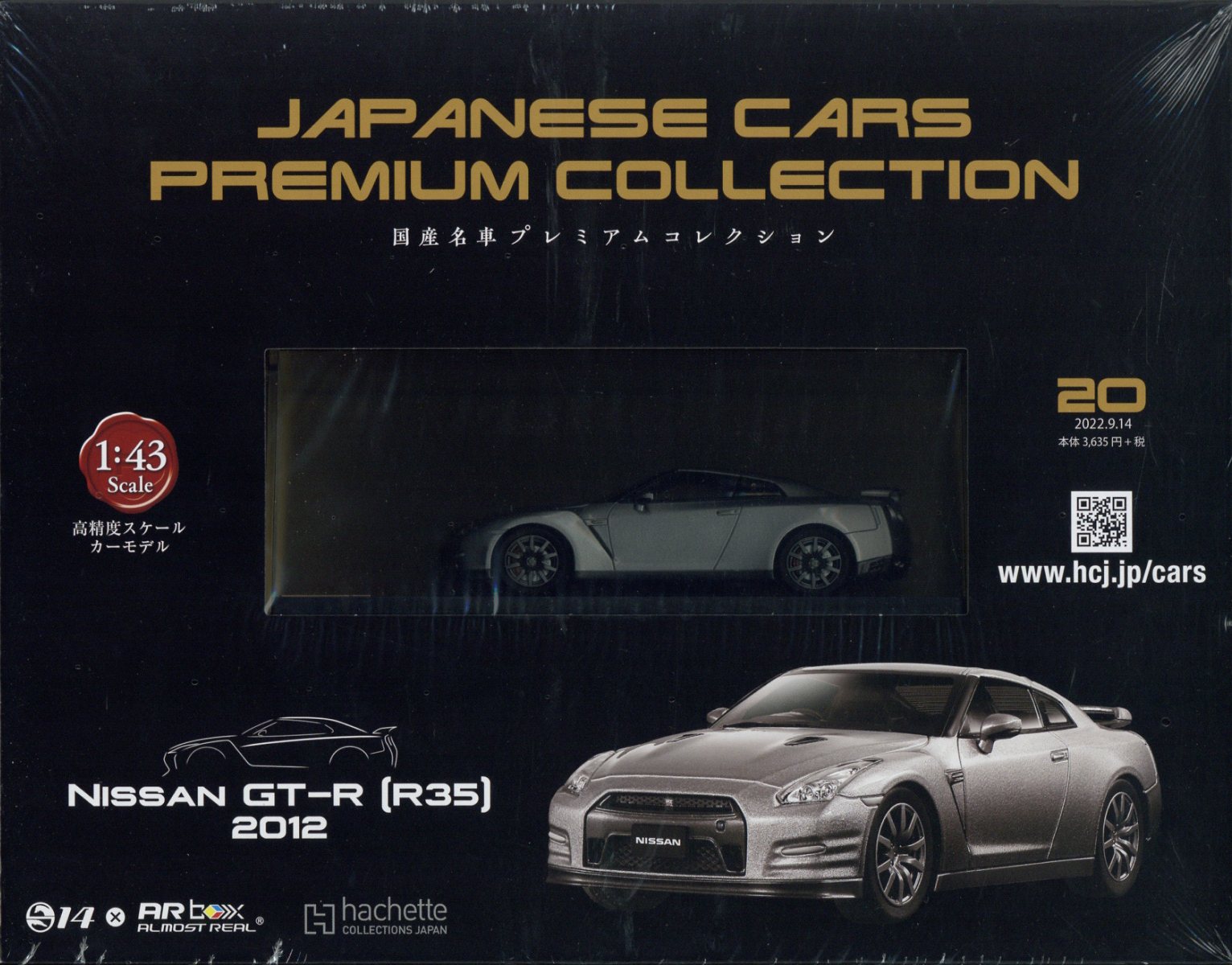 国産名車プレミアムコレクション全国版 2022年8月31日号 09e208b8fc13381367c8a432885fde
