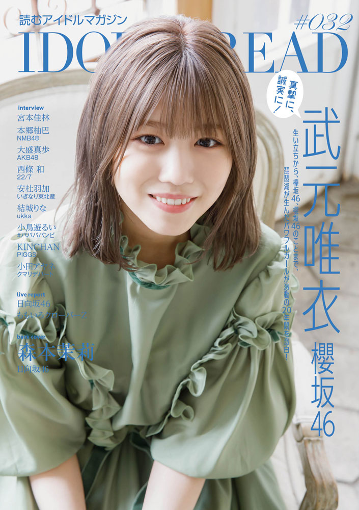 シンコーミュージック・エンタテイメント ＩＤＯＬ ＡＮＤ ＲＥＡＤ 読むアイドルマガジン ０３２