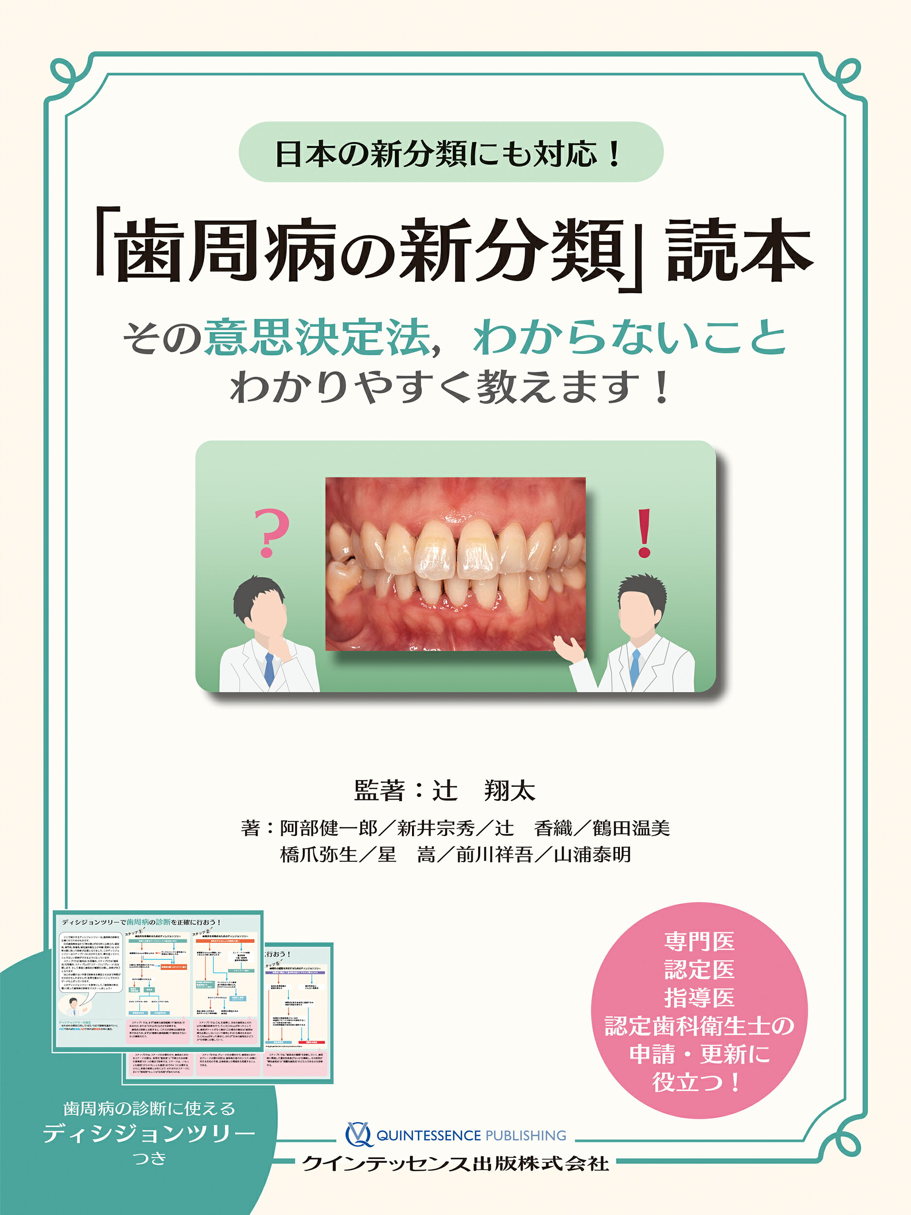 基礎から学ぶデジタル時代の矯正入門 基礎から学ぶデジタル時代の矯正入門 - クインテッセンス出版