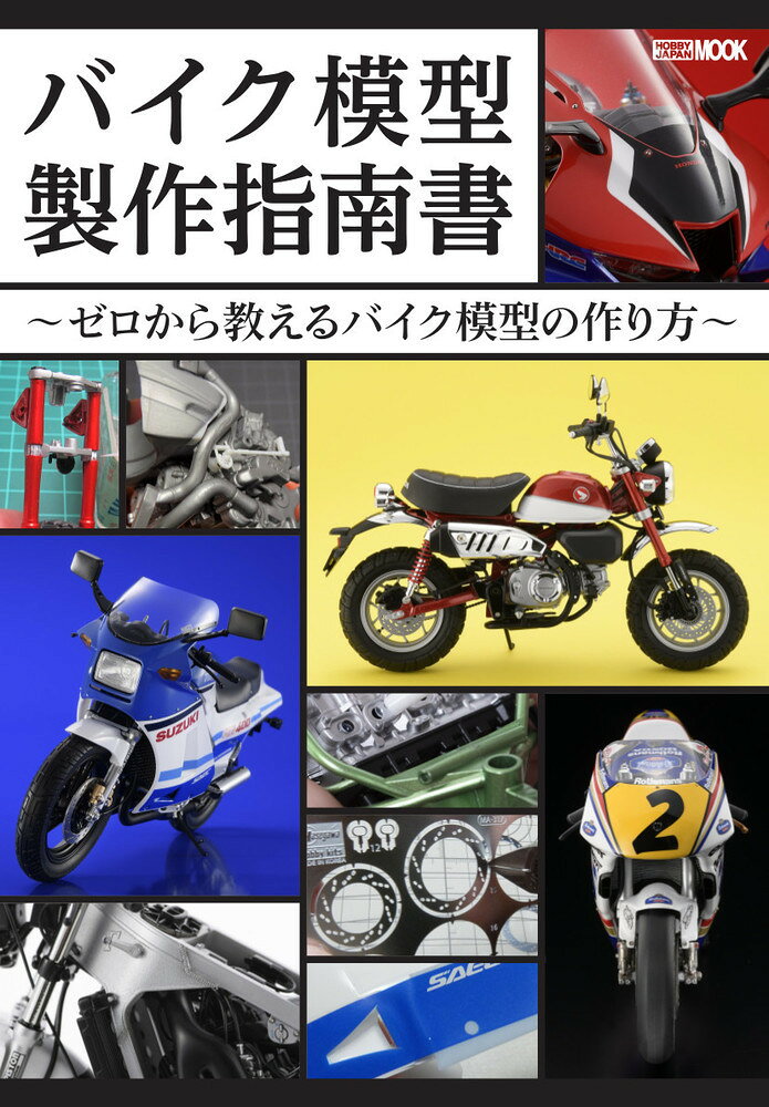 楽天市場】ホビージャパン 戦車模型製作の教科書 組み立ての初歩から
