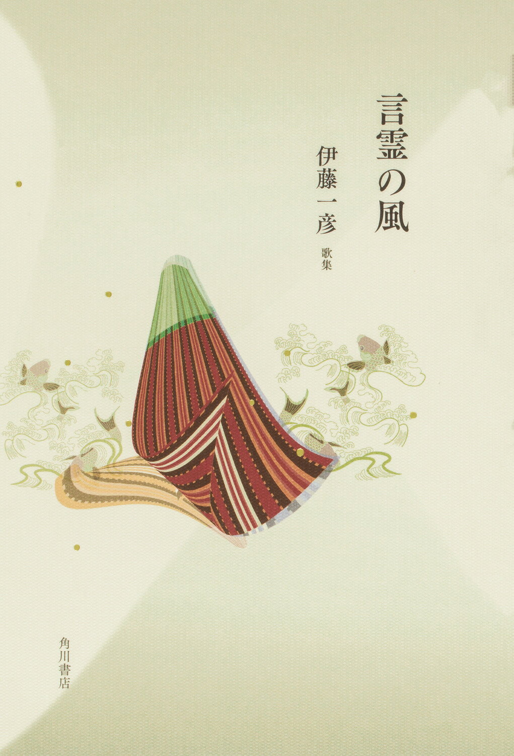 楽天市場】角川書店 馬場あき子全歌集 作品 解題・年譜・索引他/角川