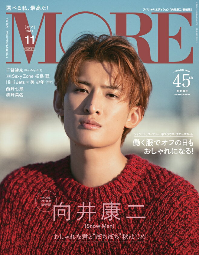 表紙違い版 MORE(モア) 2022年 [雑誌]⁄集英社 付録なし by 価格 MORE