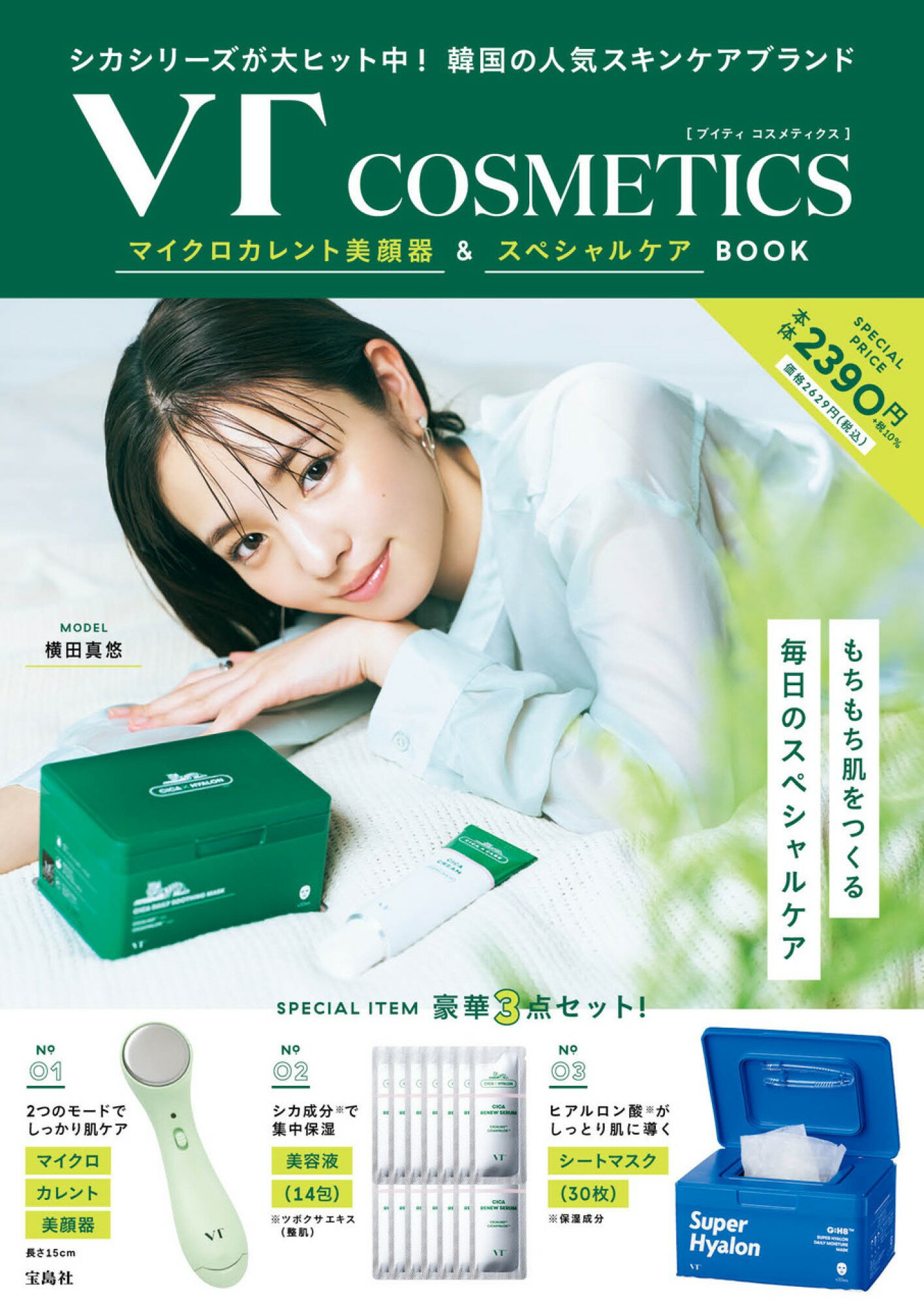楽天市場】VT COSMETICS マイクロカレント美顔器