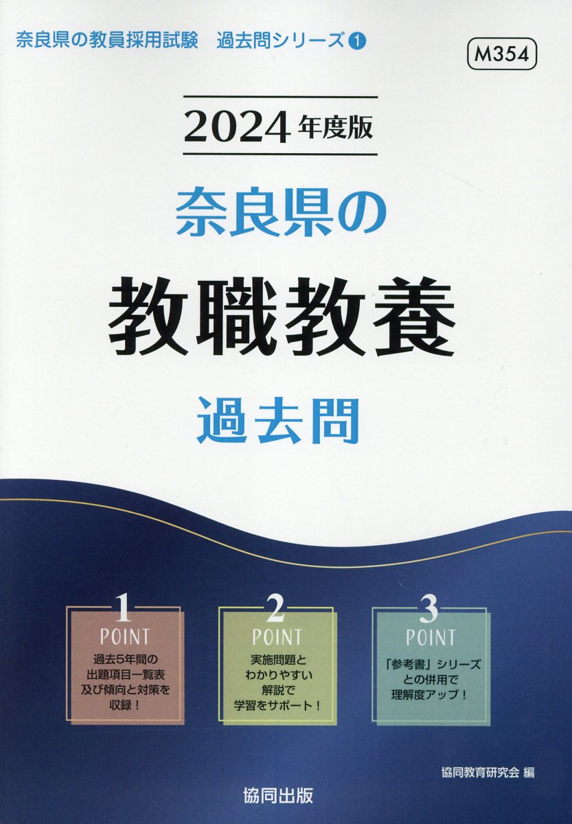 【中古】 奈良県の教職教養参考書 ２０２１年度版/協同出版/協同教育研究会 楽天市場】協同出版 奈良県の教職教養参考書 2027年度版/協同出版