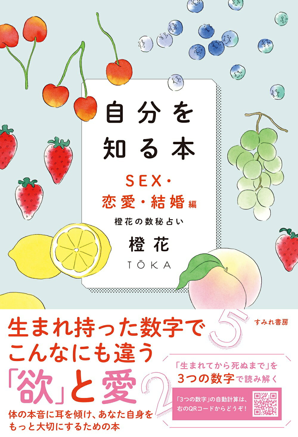 楽天市場】自分を知る本 ＳＥＸ・恋愛・結婚編/すみれ書房/橙花 | 価格比較 - 商品価格ナビ