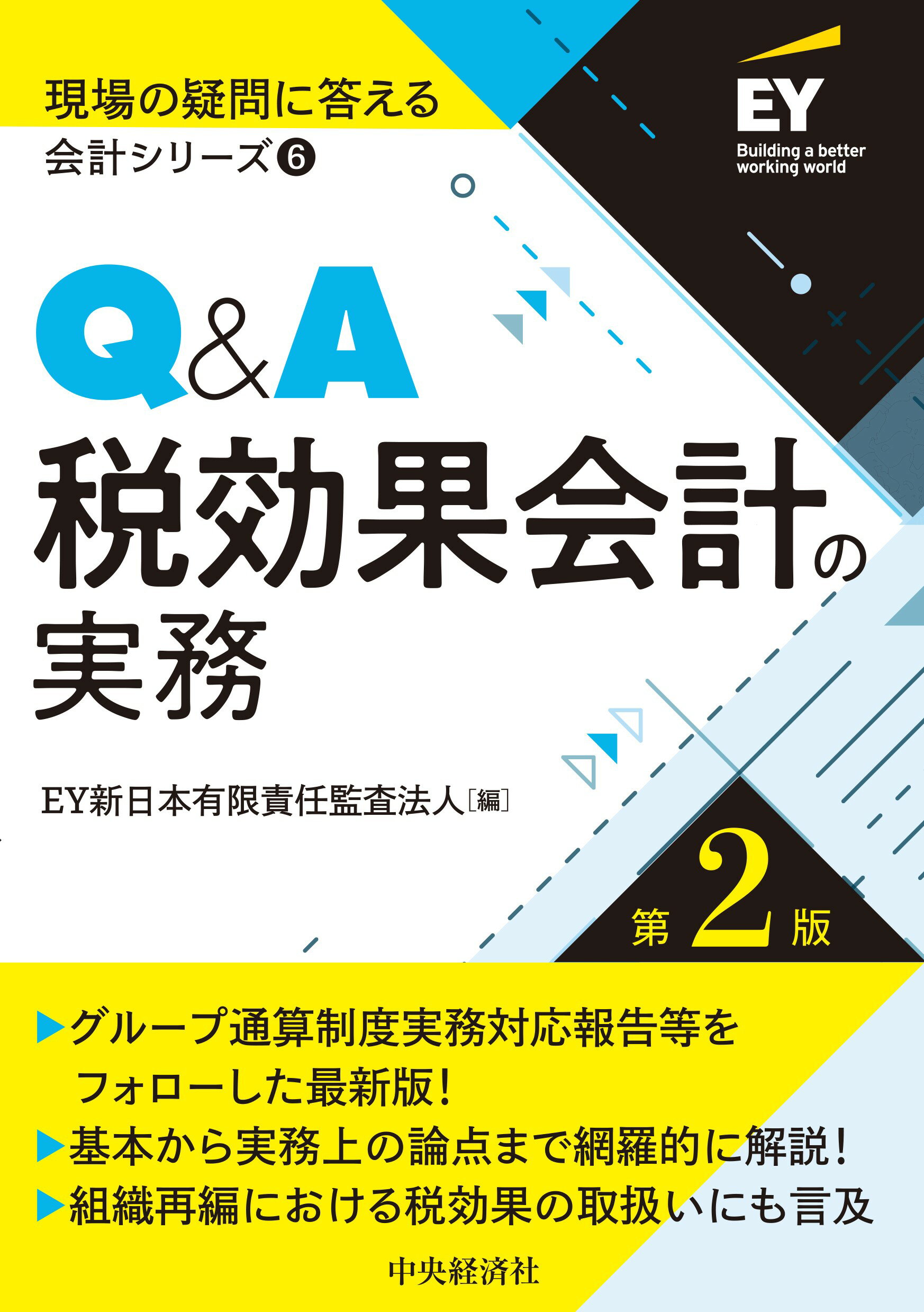 監査役監査のすすめ方   ８訂版/税務経理協会/重泉良徳（単行本） 監査役監査のすすめ方 / 重泉 良徳【著】 - 紀伊國屋書店ウェブ
