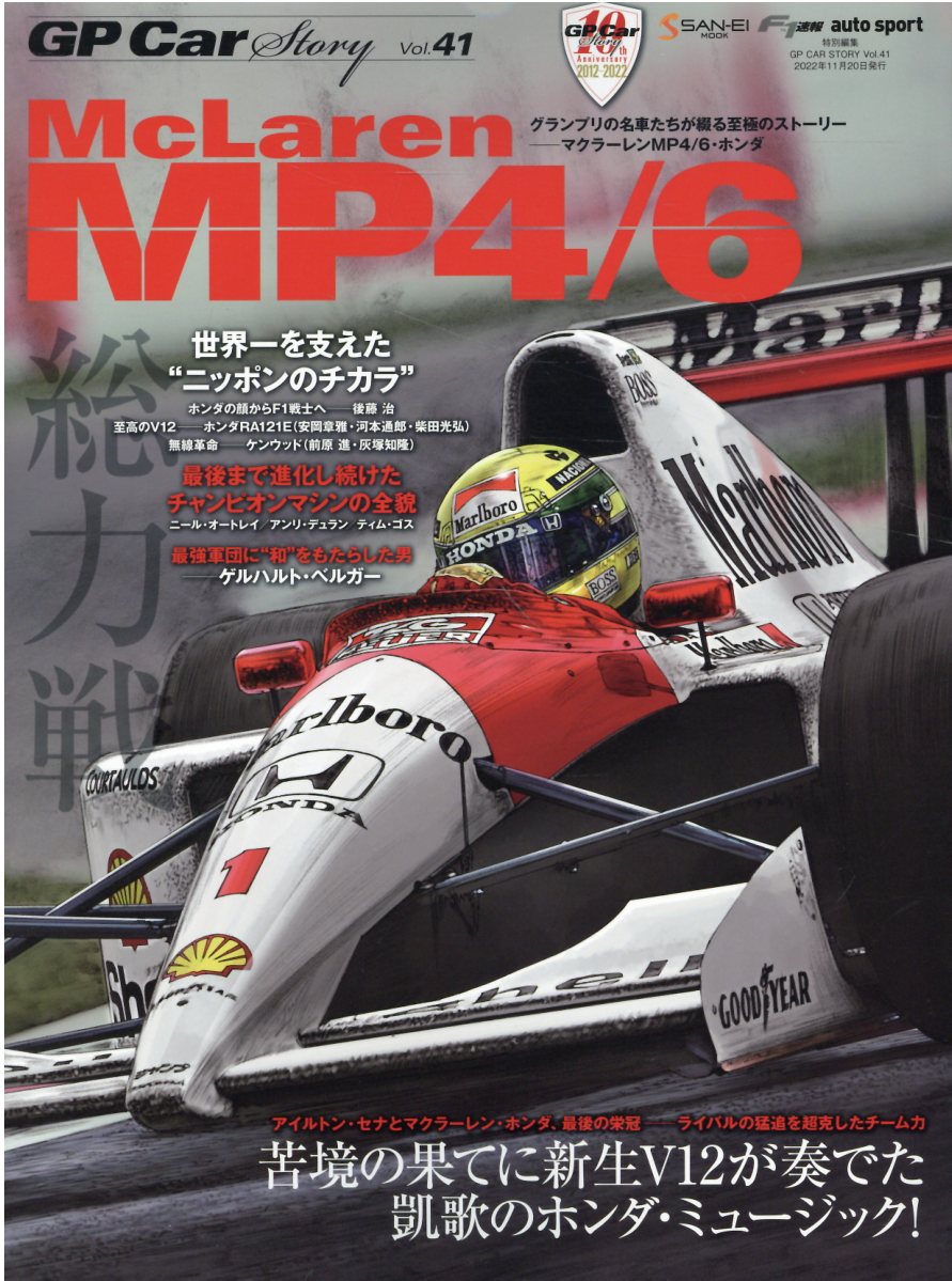 ＧＰ　ＣＡＲ　ＳＴＯＲＹ Ｖｏｌ．４１/三栄