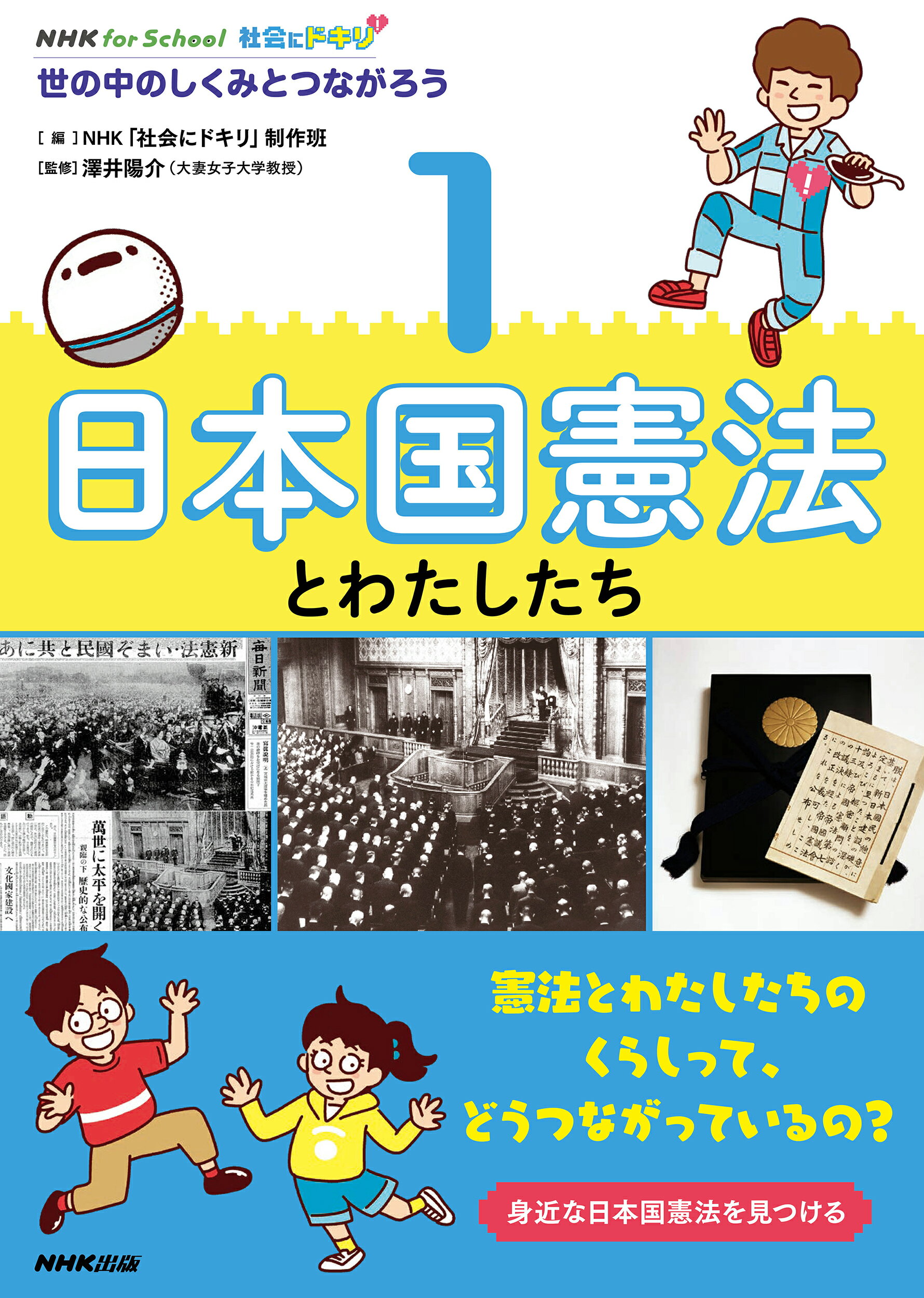 楽天市場】NHK出版 NHK for School社会にドキリ 世の中の