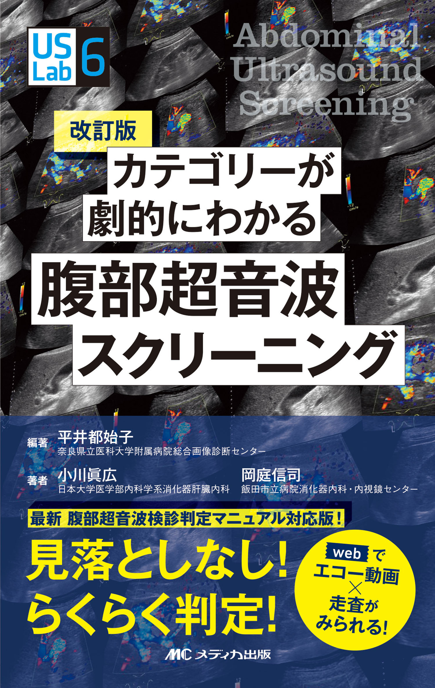 楽天市場】ベクトル・コア 腹部超音波テキスト 上・下腹部 改訂第3版
