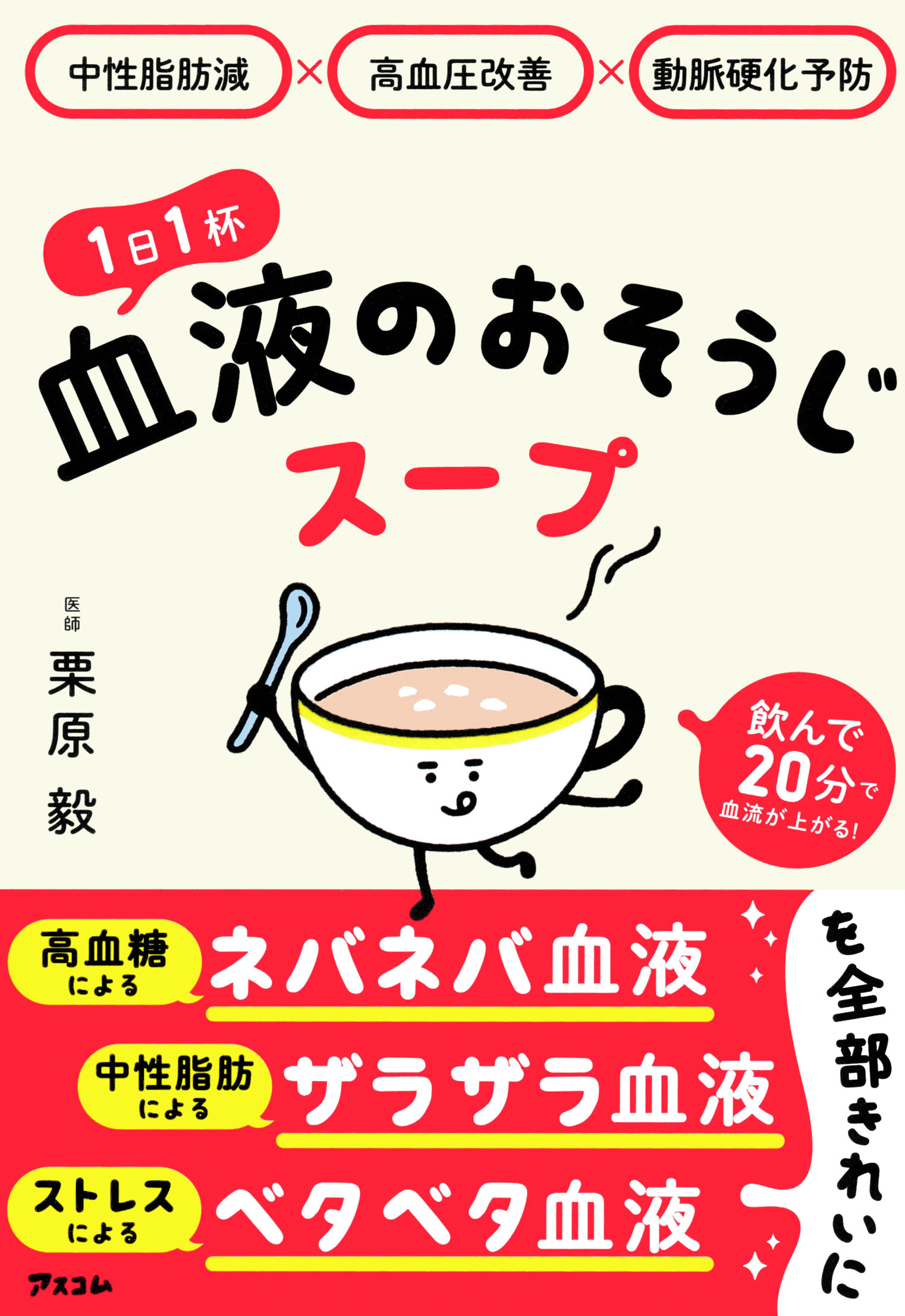 動脈 硬化 改善 ためして ガッテン