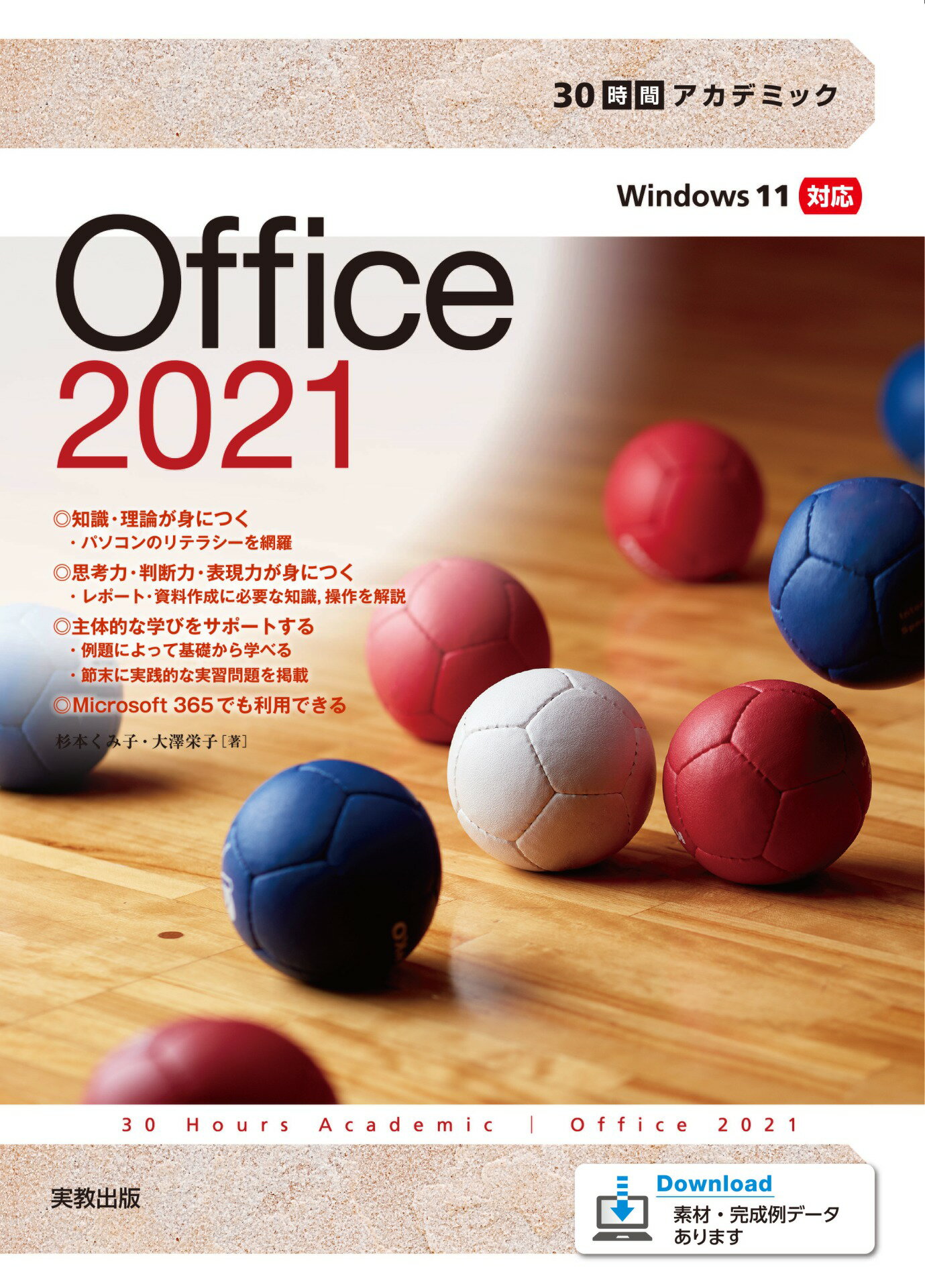 楽天市場】実教出版 30時間アカデミックOffice2021