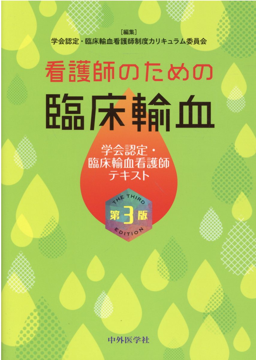 愛玩動物看護師カリキュラム準拠 動物看護実習テキスト 第3版 愛玩動物看護師カリキュラム準拠 動物看護実習テキスト 第3版