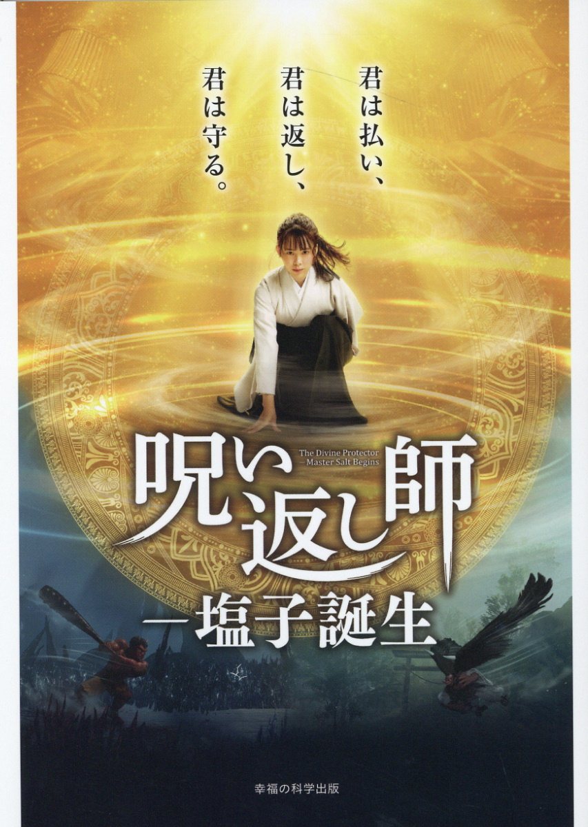 楽天市場】映画『宇宙の法-エローヒム編-』公式ガイドブック
