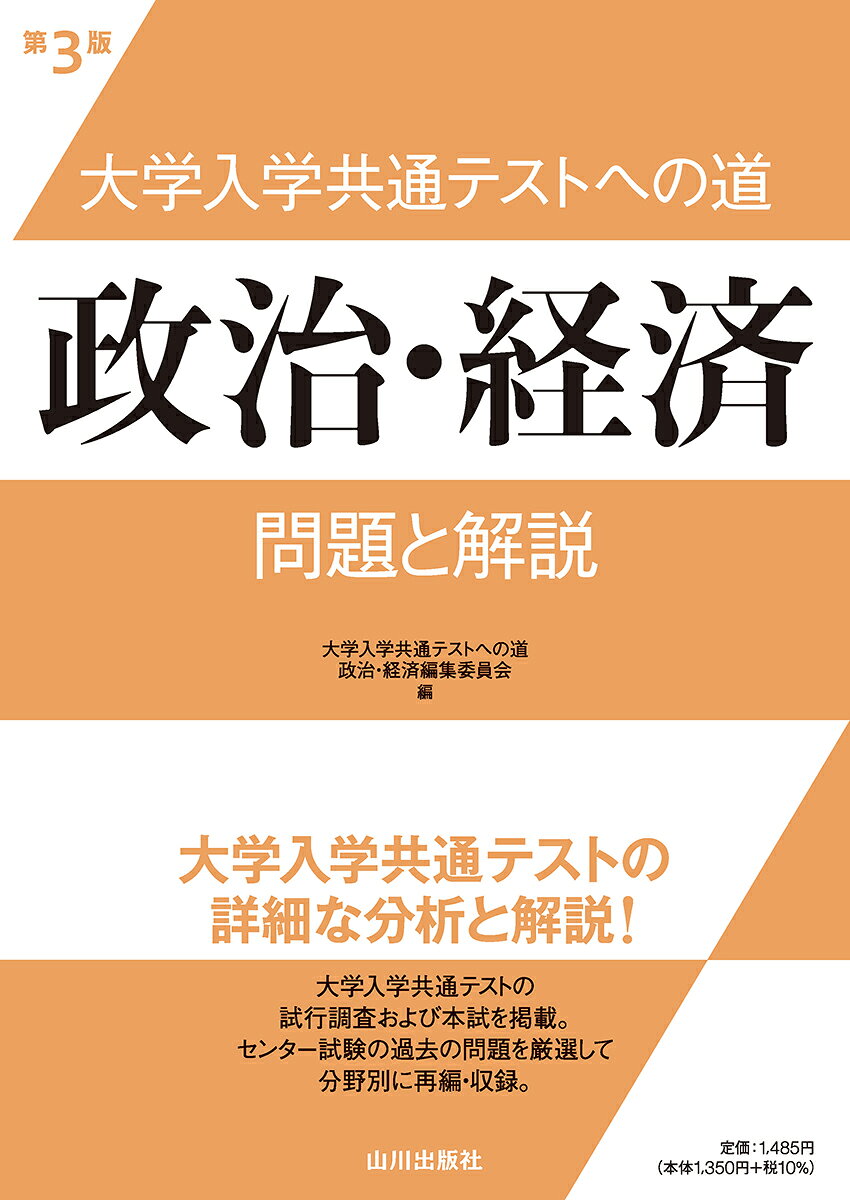 楽天市場】実教出版 ベストセレクション大学入学共通テスト政治・経済