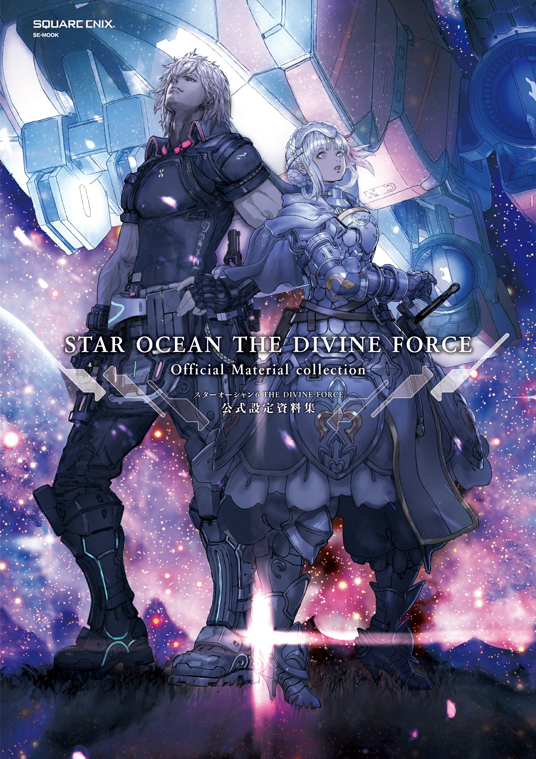 スクウェア 公式ゼノギアス設定資料集　復刊ドットコム 版 Xenogears PERFECT WORKS the Real thing -スクウェア公式