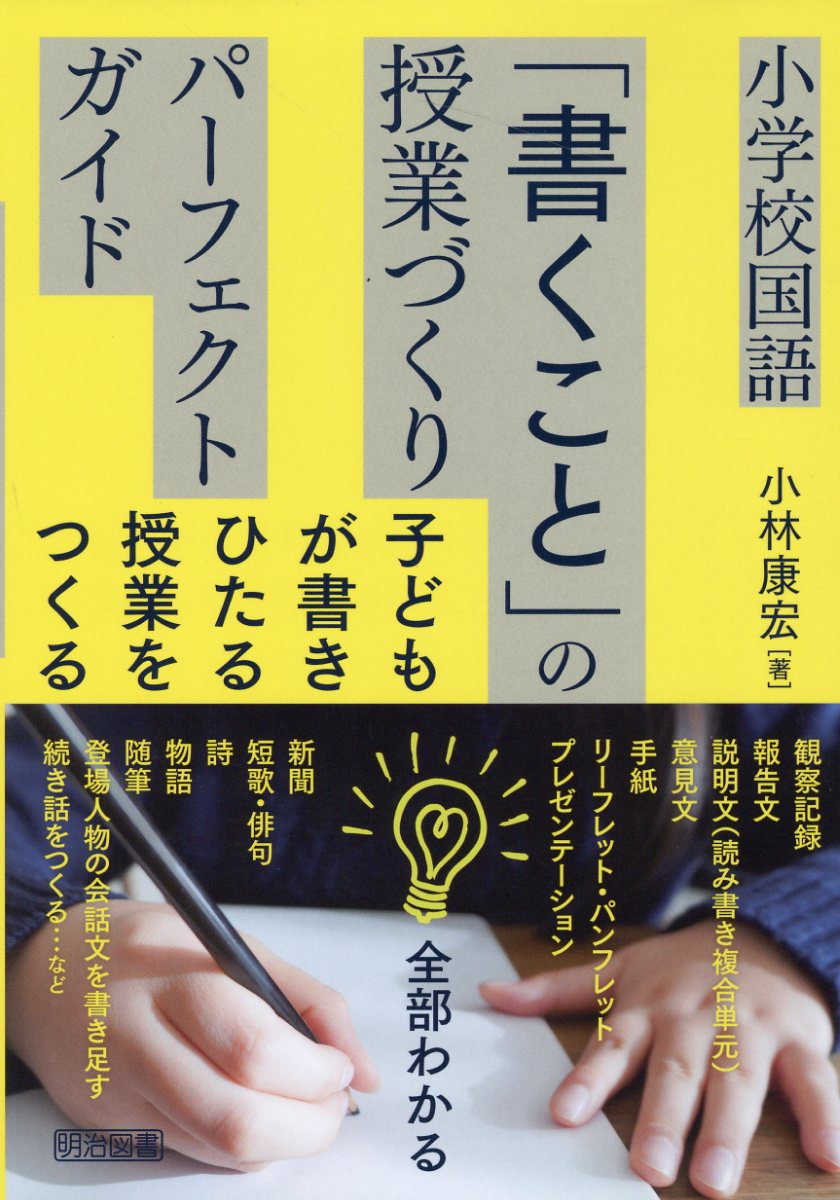 楽天市場】明治図書出版 国語科授業で実現する「探究」/明治図書