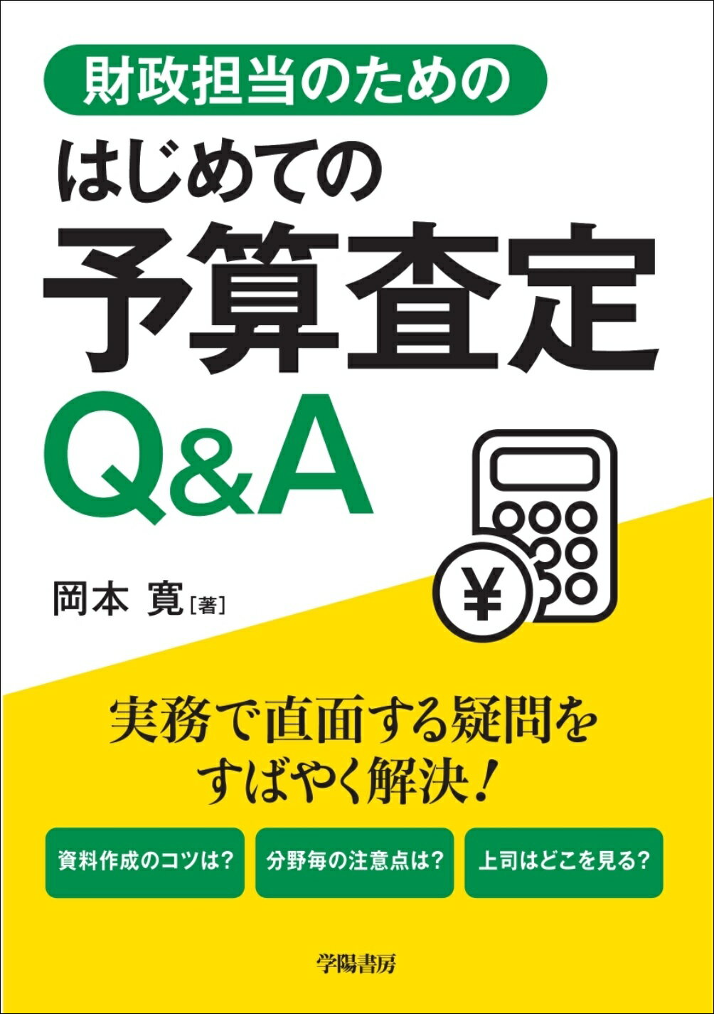 【中古】 Ｑ＆Ａ議長・委員長必携/ぎょうせい/中島正郎 中古】 Q＆A議長・委員長必携/ぎょうせい/中島正郎の通販 by