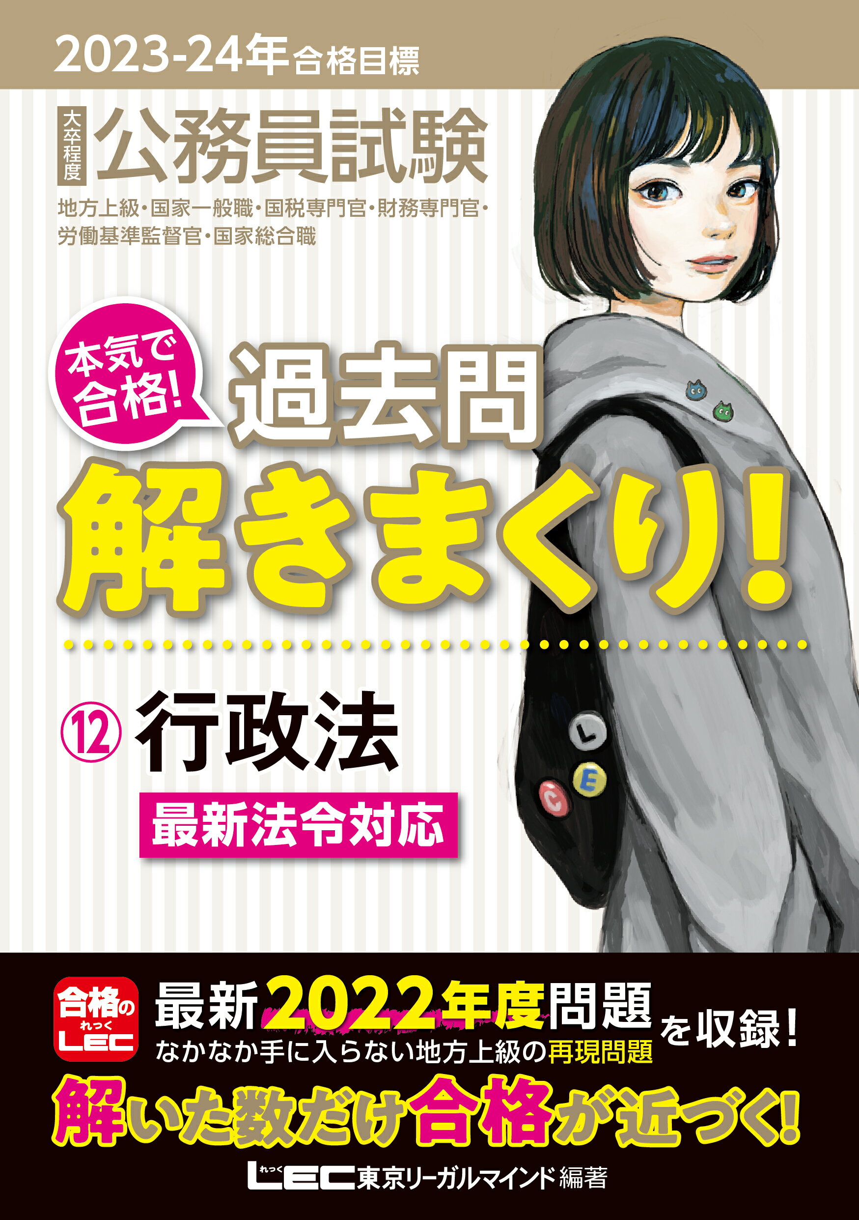 公務員試験　東京リーガルマインド　テキスト LEC東京リーガルマインド 公務員試験 Kマスター 国際関係/演習編