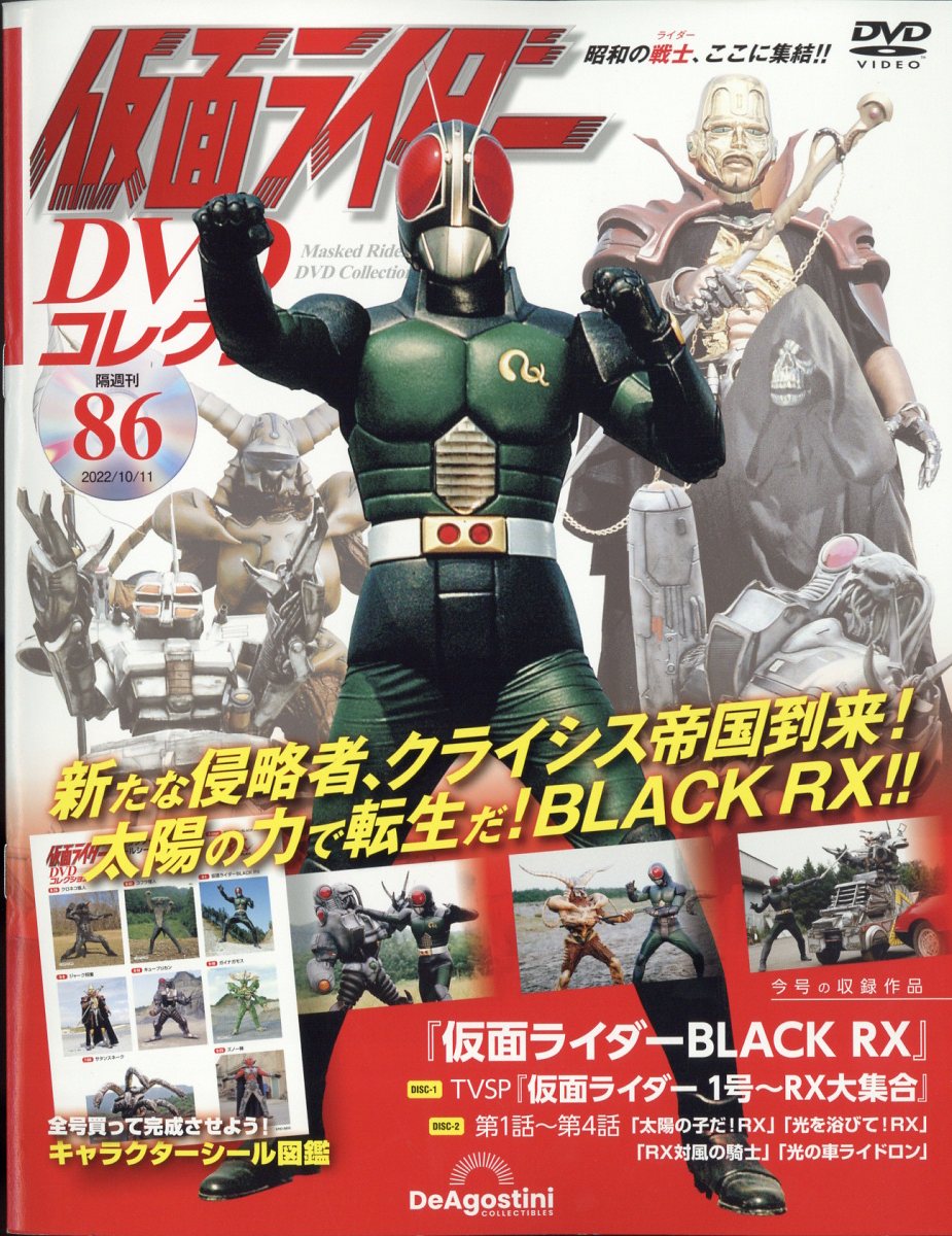 楽天市場】隔週刊 仮面ライダーDVDコレクション 2022年 10/11号 [雑誌