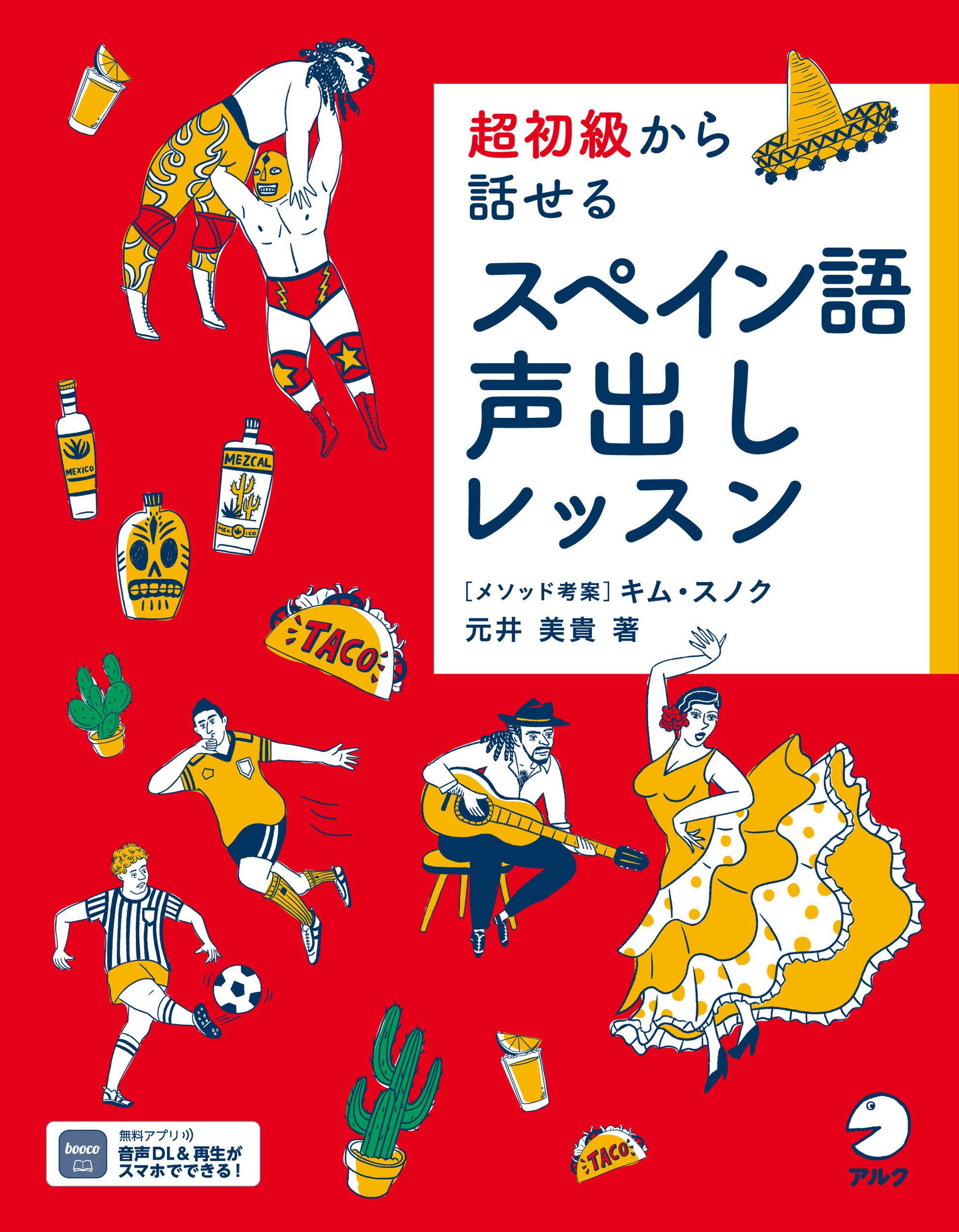 基礎から学ぼう!スペイン語初級 楽天市場】朝日出版社 基礎から学ぼう！スペイン語初級/朝日出版