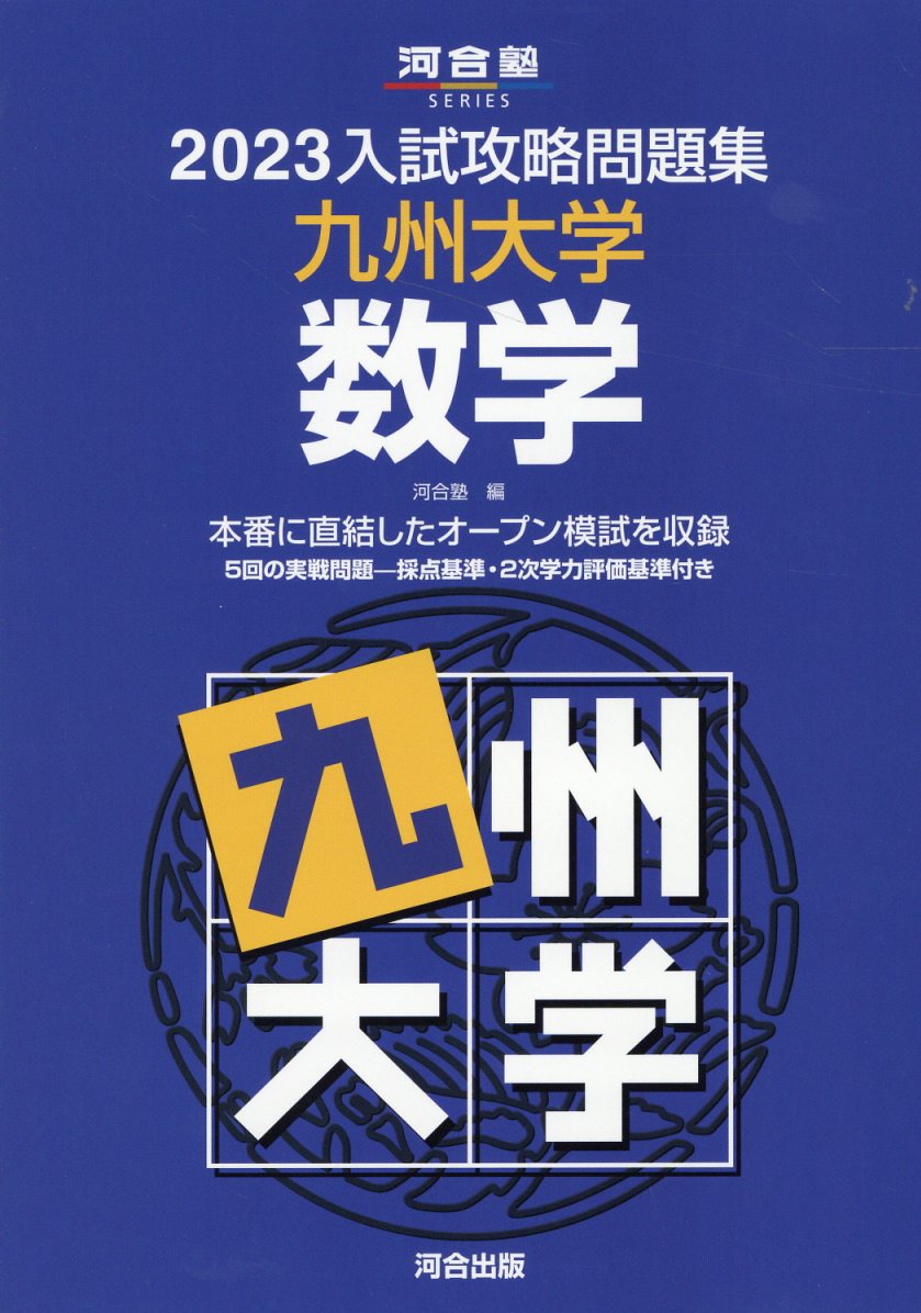 2025 2021 入試攻略問題集　名古屋大学 Amazon.co.jp: 2025入試攻略問題集 名古屋大学 理科 (河合塾