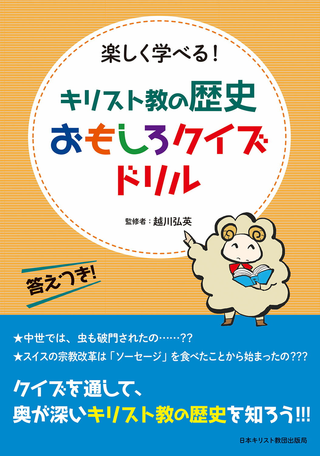 楽天市場】日本基督教団出版局 主日礼拝の祈り/日本基督教団出版局