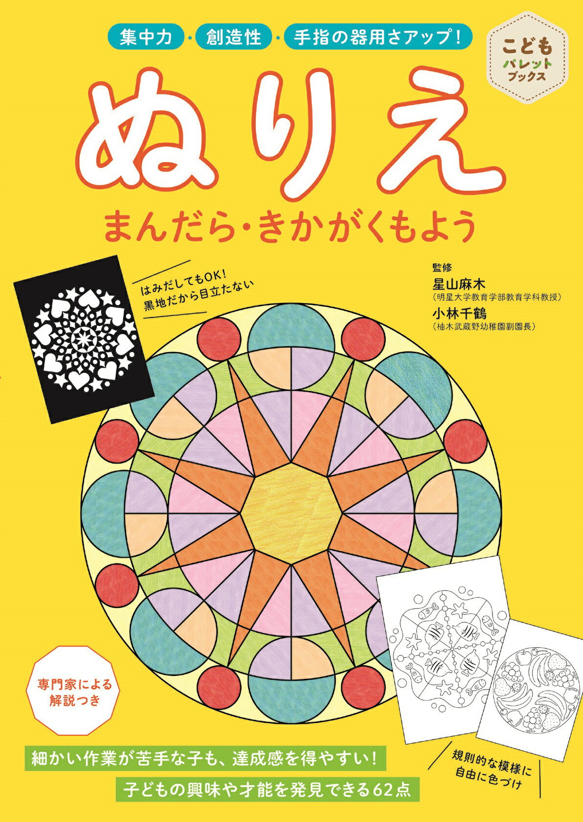 楽天市場】世界文化社 ぬりえ まんだら・きかがくもよう 集中力