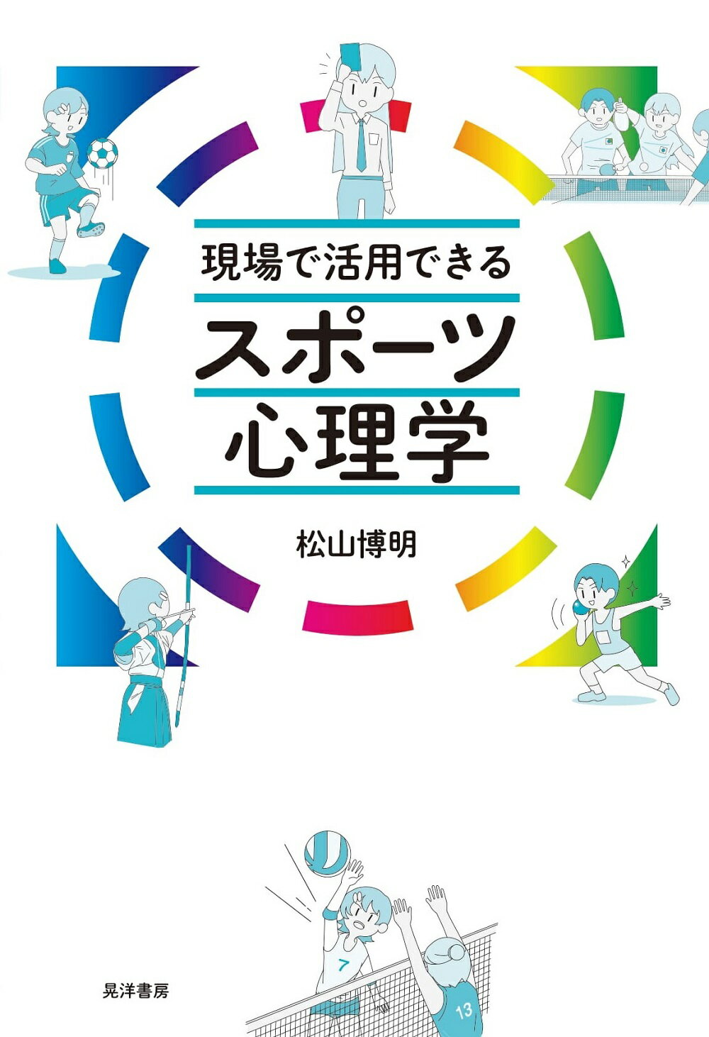 【書き込みあり】応用行動分析から対人援助学へ その軌跡をめぐって 応用行動分析から対人援助学へ―その軌跡をめぐって― | 望月 昭, 武藤