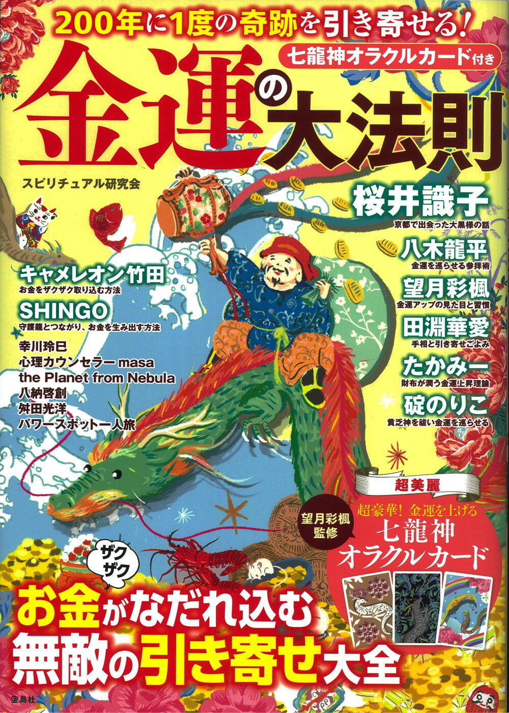 楽天市場】マキノ出版 マンガでわかる！金運を爆上げする50の