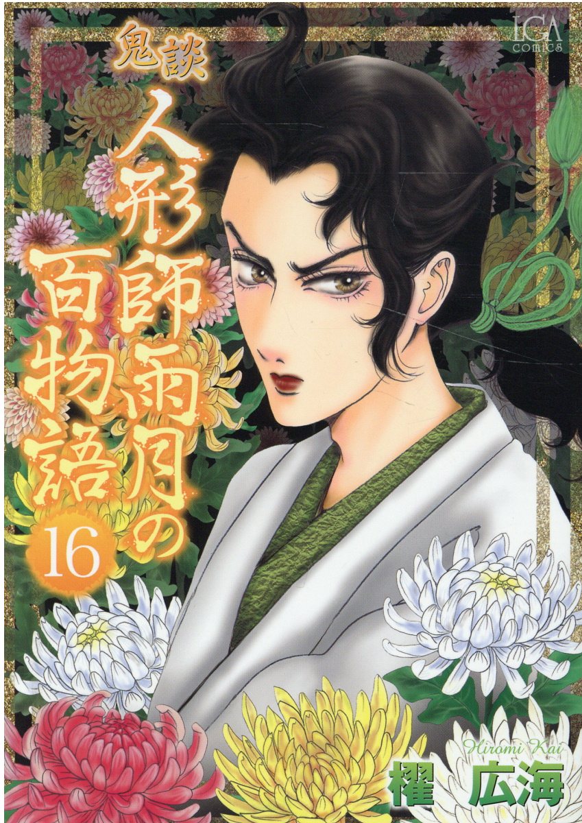 楽天市場】新書館 水蓮運河 3/新書館/鳥図明児 | 価格比較