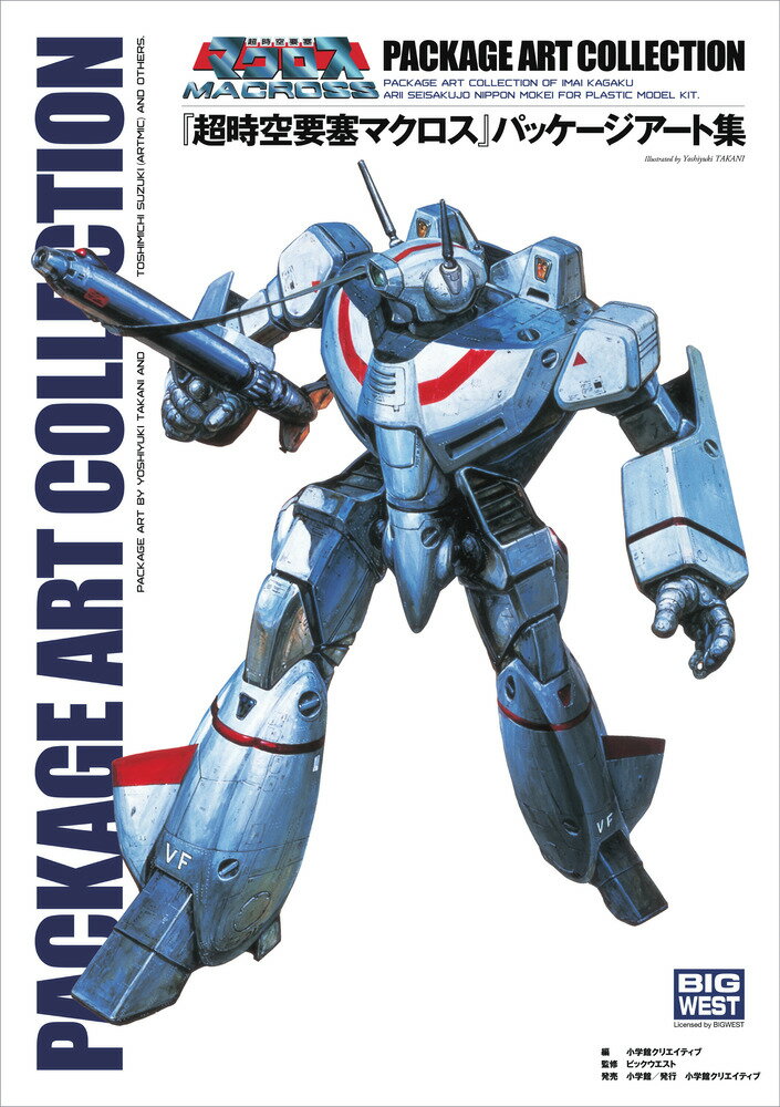 『超時空要塞マクロス』パッケージアート集/小学館クリエイティブ/ビックウエスト