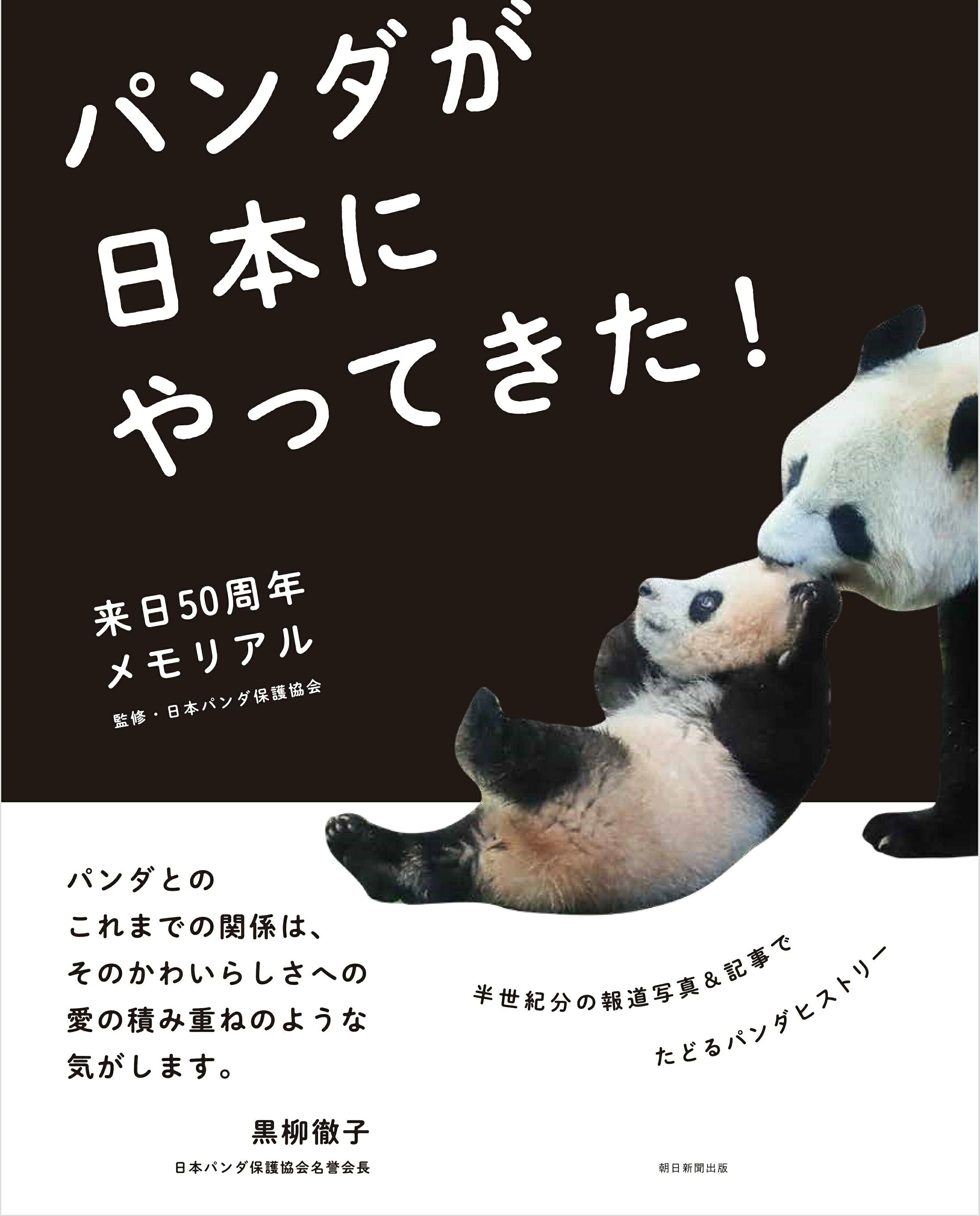 楽天市場】幻冬舎 絶滅危惧種レッサーパンダからのメッセージ ぼくたち