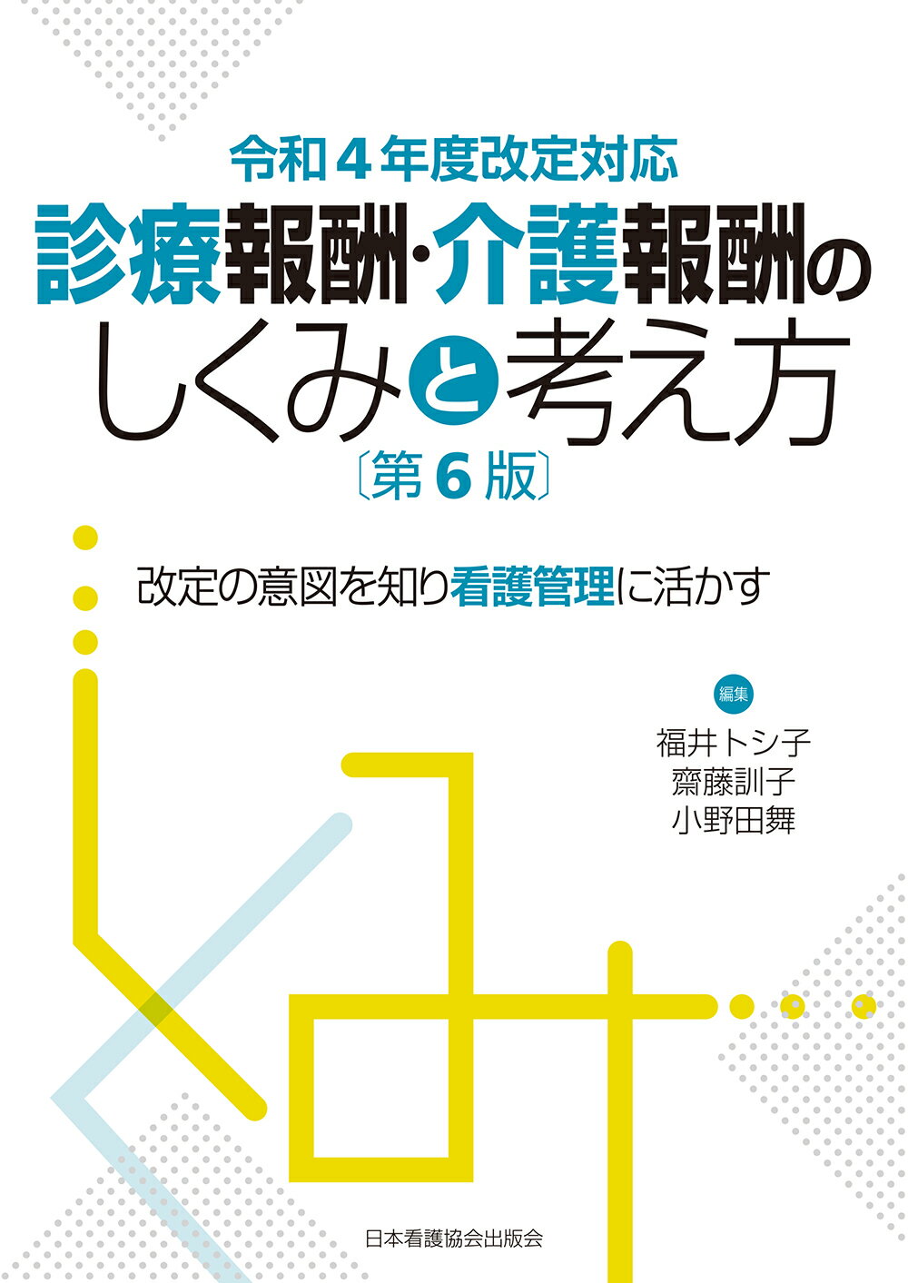 小児看護学 子どもと家族の示す行動への判断とケア 第４版/日総研出版/筒井真優美（単行本） 書籍 : 小児看護学 日総研601818