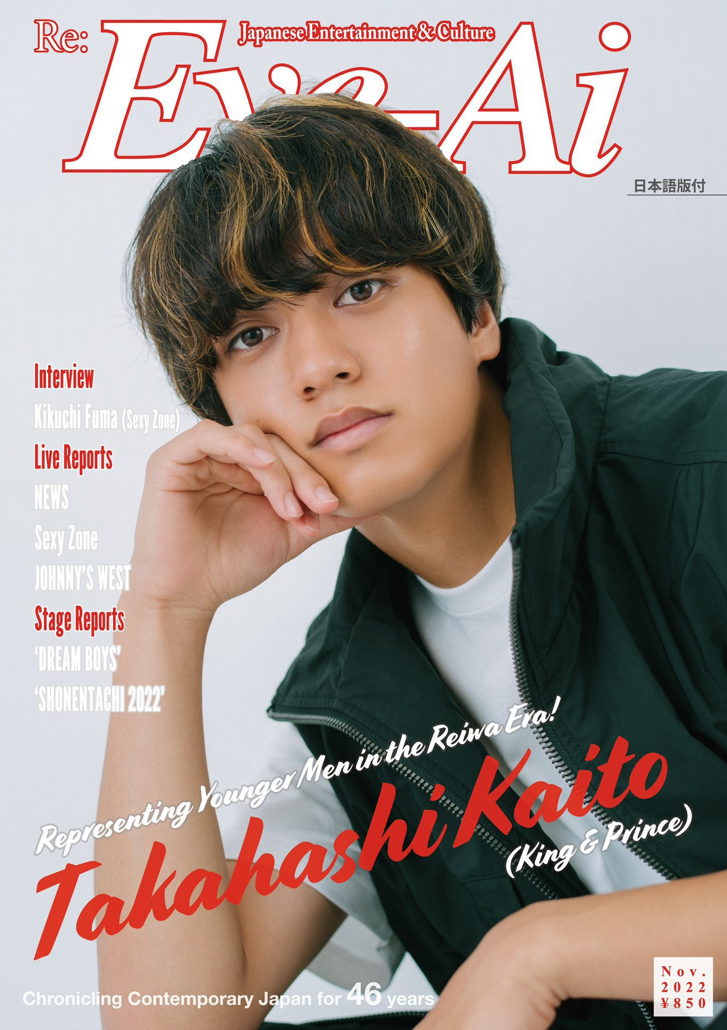 Ｒｅ：Ｅｙｅ-Ａｉ Ｊａｐａｎｅｓｅ　Ｅｎｔｅｒｔａｉｎｍｅｎｔ　＆ Ｎｏｖ．　２０２２/ザ・ショット